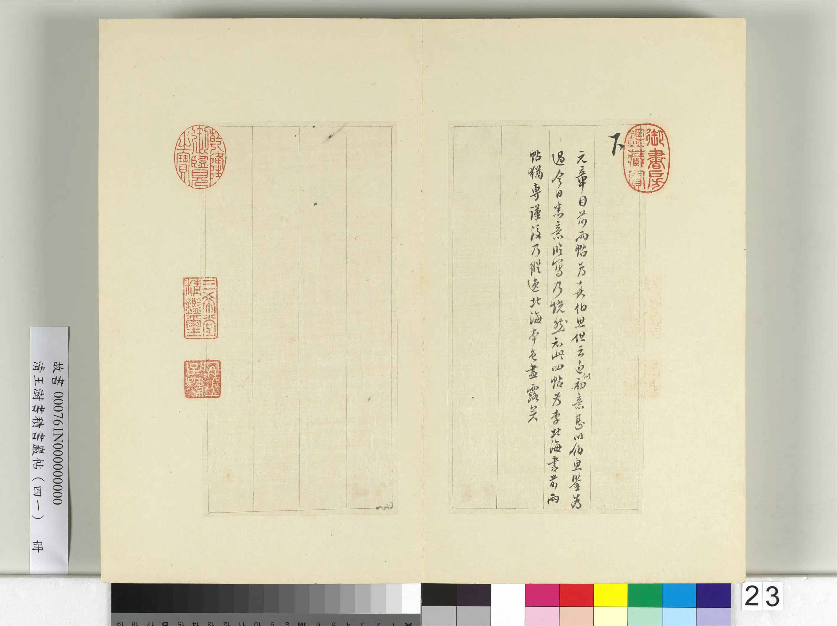 清代【王澍】《书积书岩帖（四十一）册-临李邕四帖》 第4张