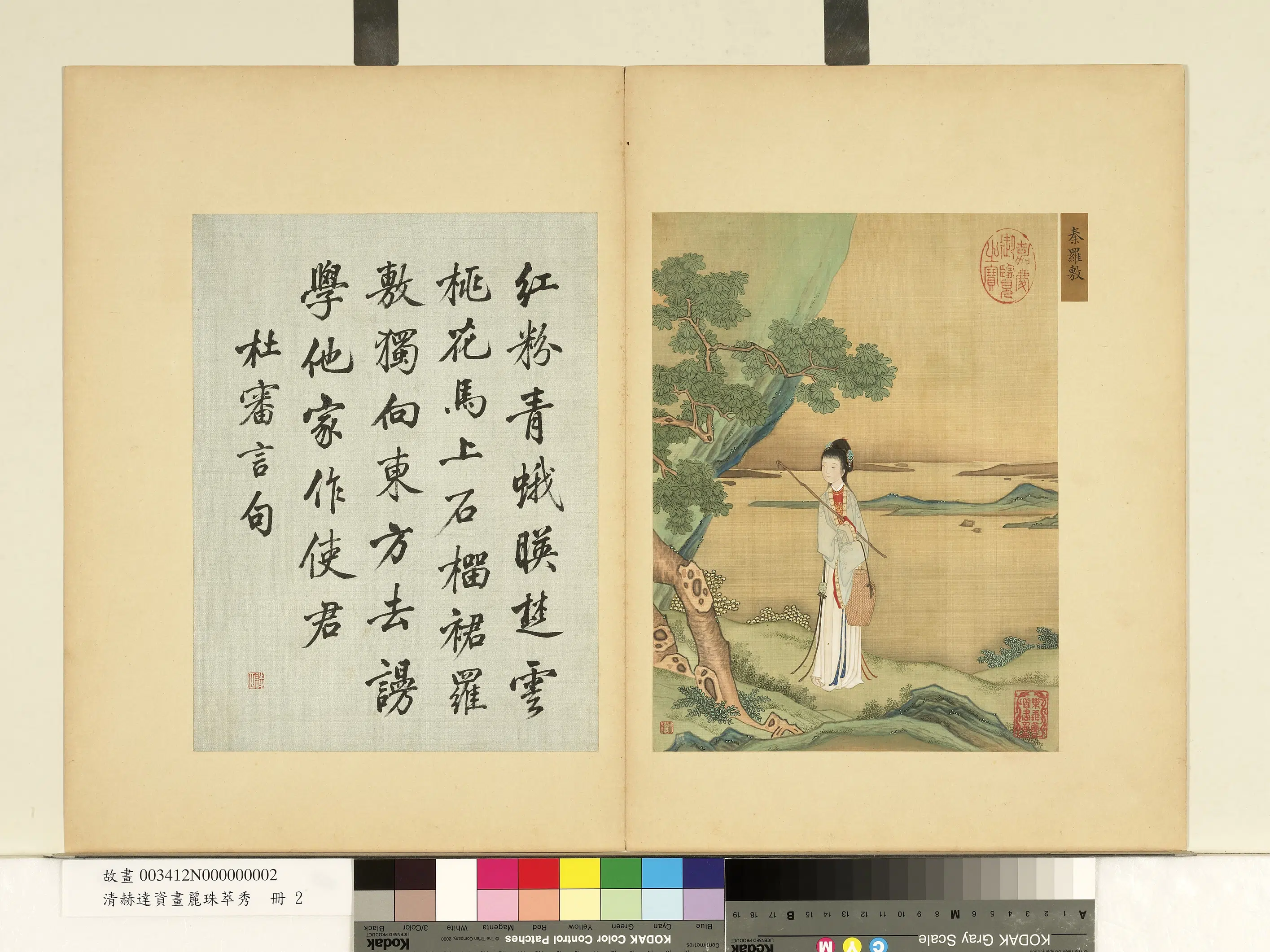 清代【赫达资】《画丽珠萃秀册》 第3张