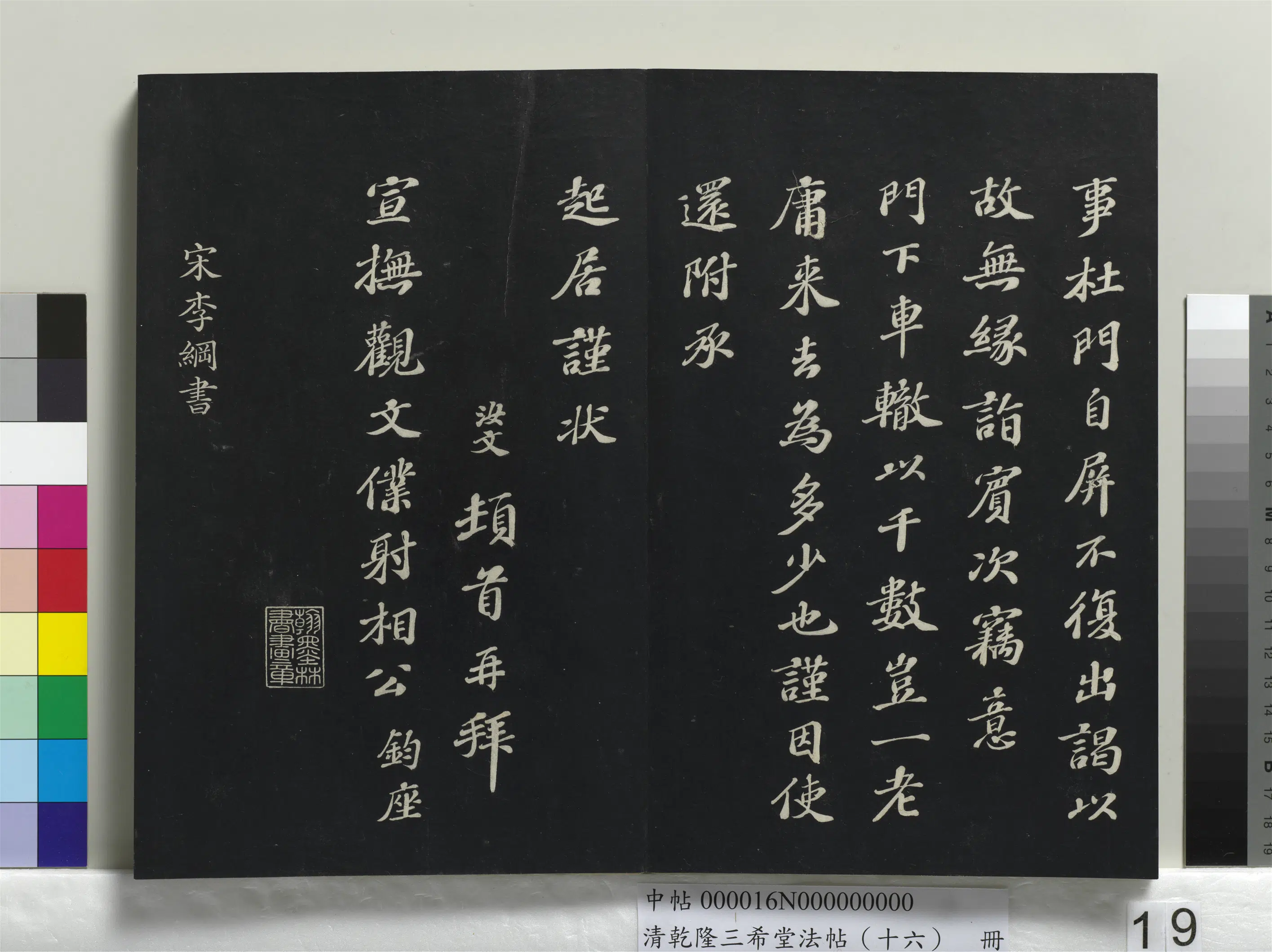 清代【爱新觉罗弘历-乾隆-清高宗】《乾隆三希堂法帖（十六）册》 第13张