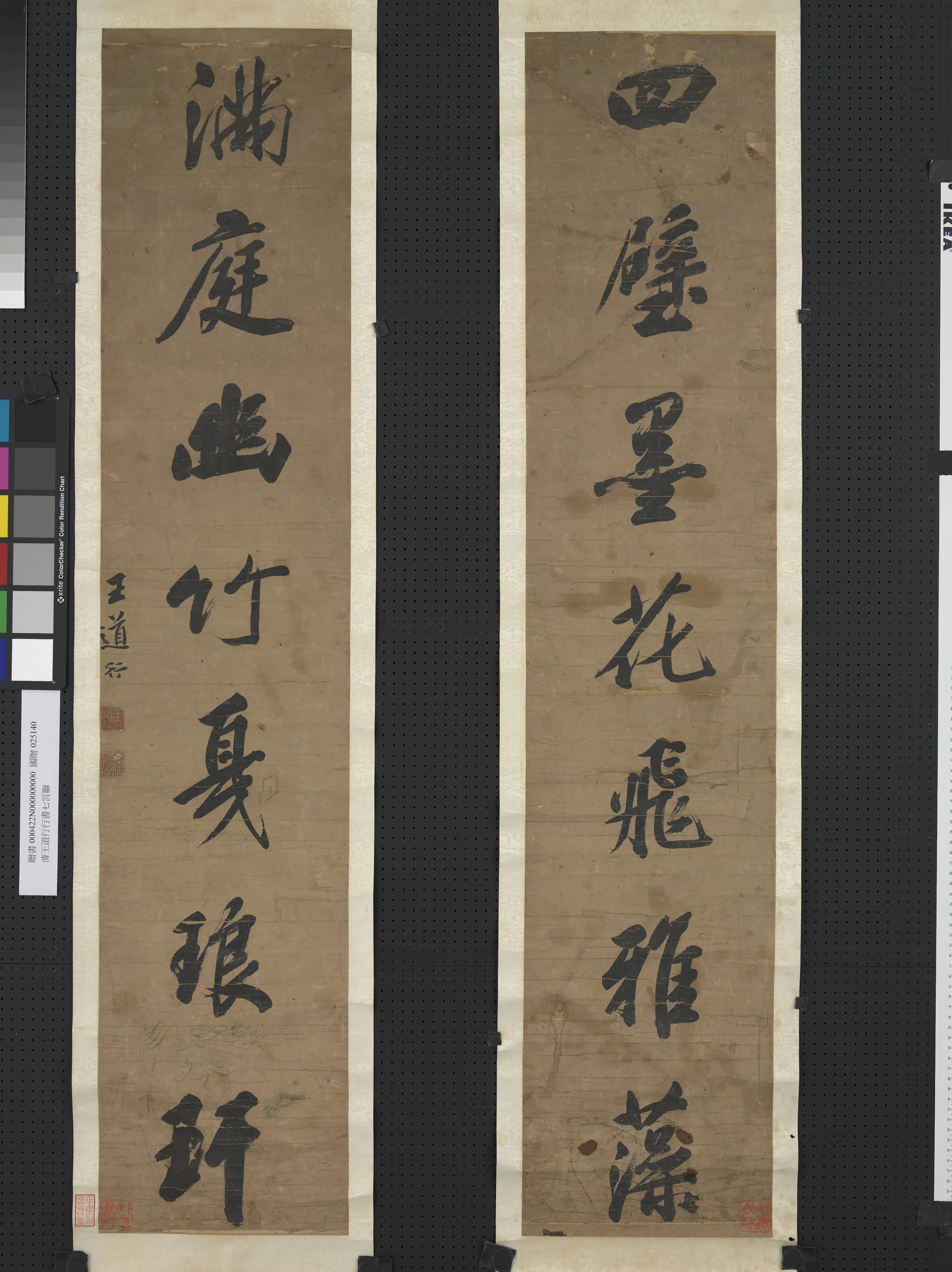 清代【王道行】《行书七言联》