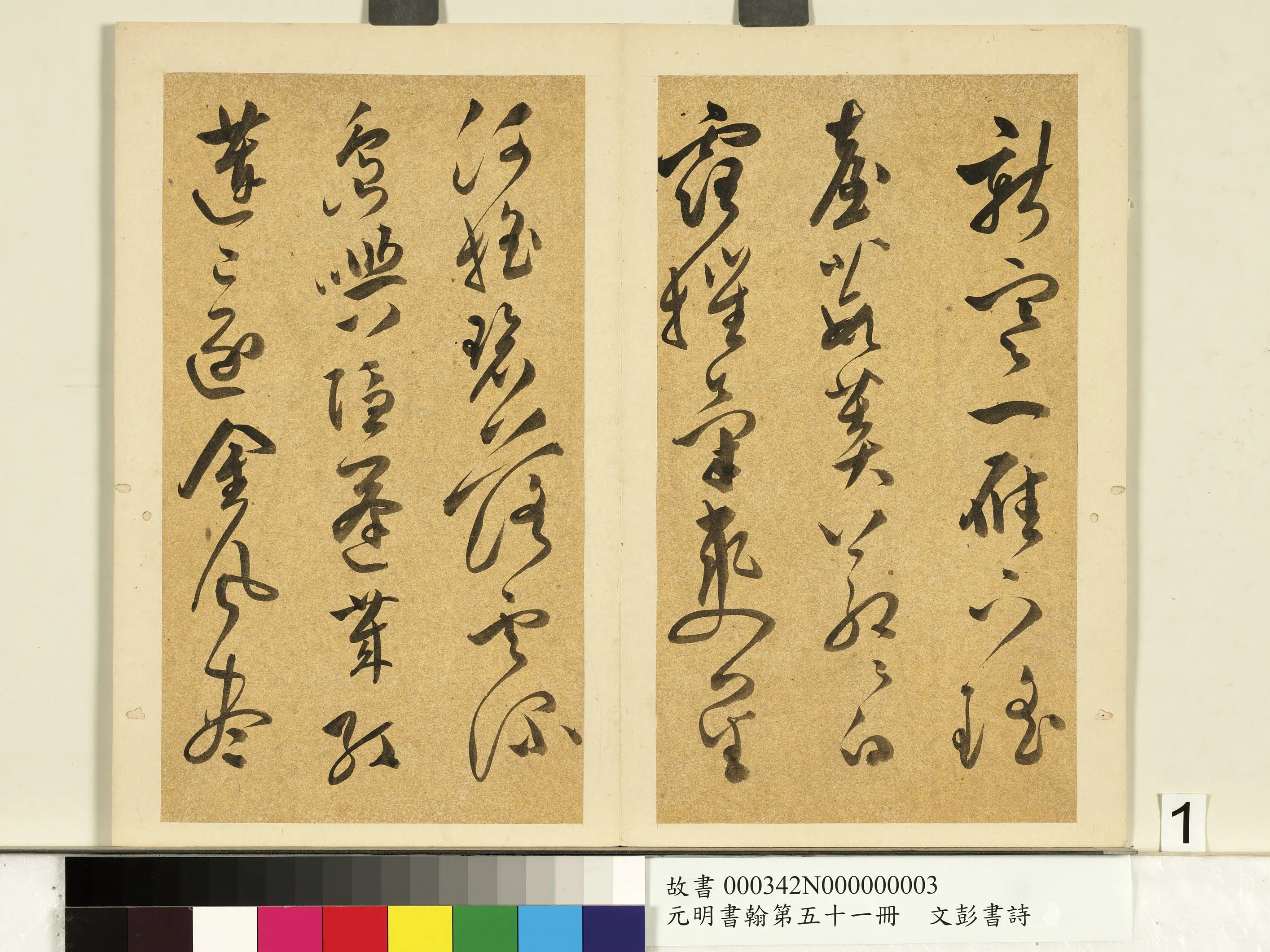 明朝【文彭】《书诗-元明书翰第五十一册》 第4张 明朝【文彭】《书诗-元明书翰第五十一册》 第4张