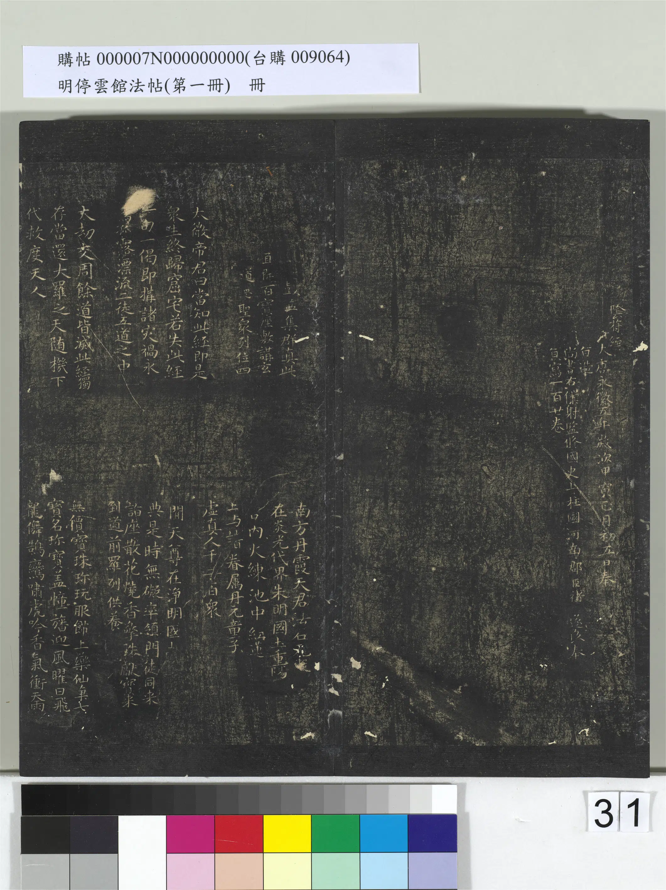 《明停云馆法帖(第一册)册》 第25张 《明停云馆法帖(第一册)册》 第25张