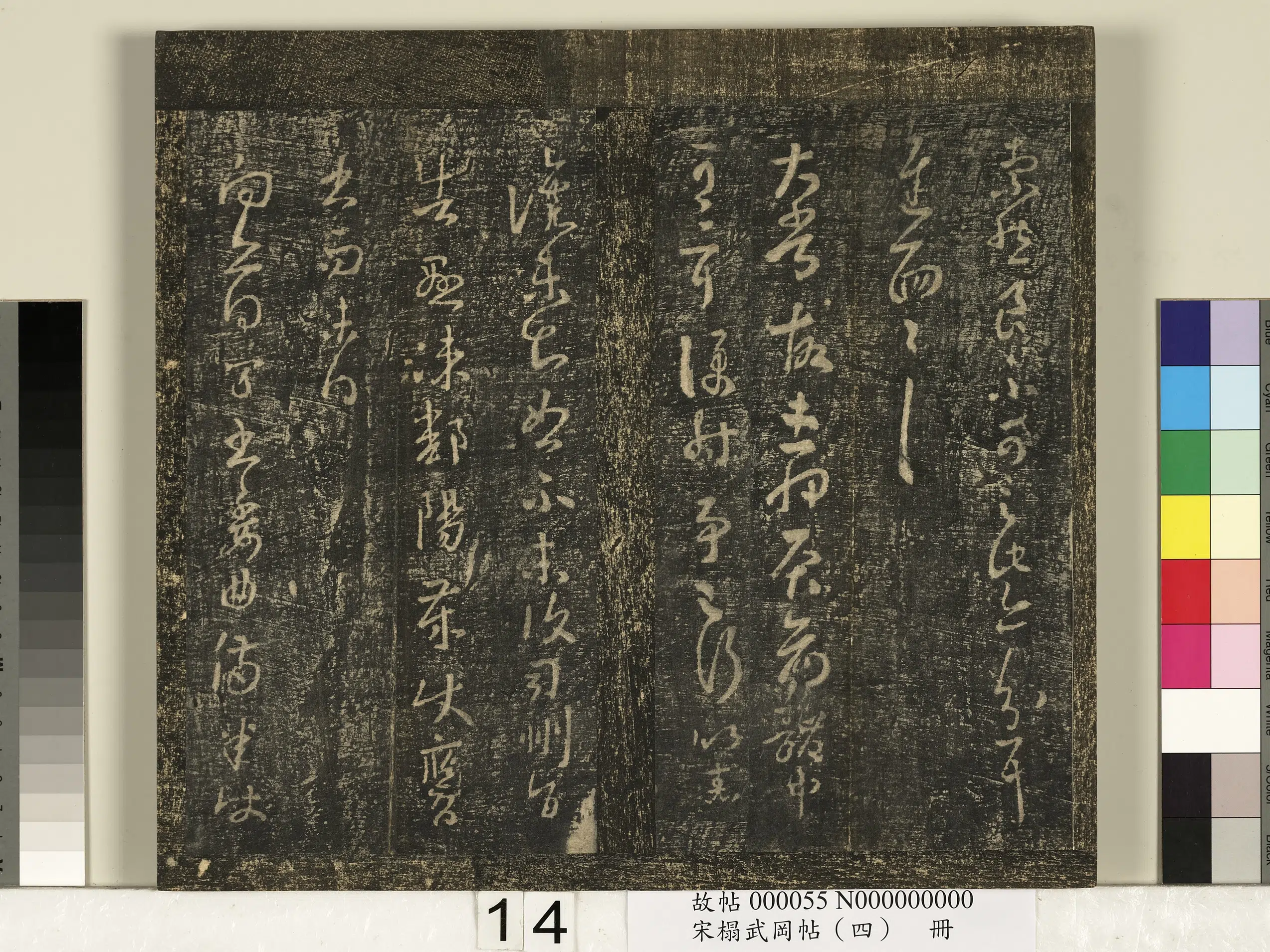 东晋【王羲之】《宋搨武冈帖（四）册-王羲之得万书帖》