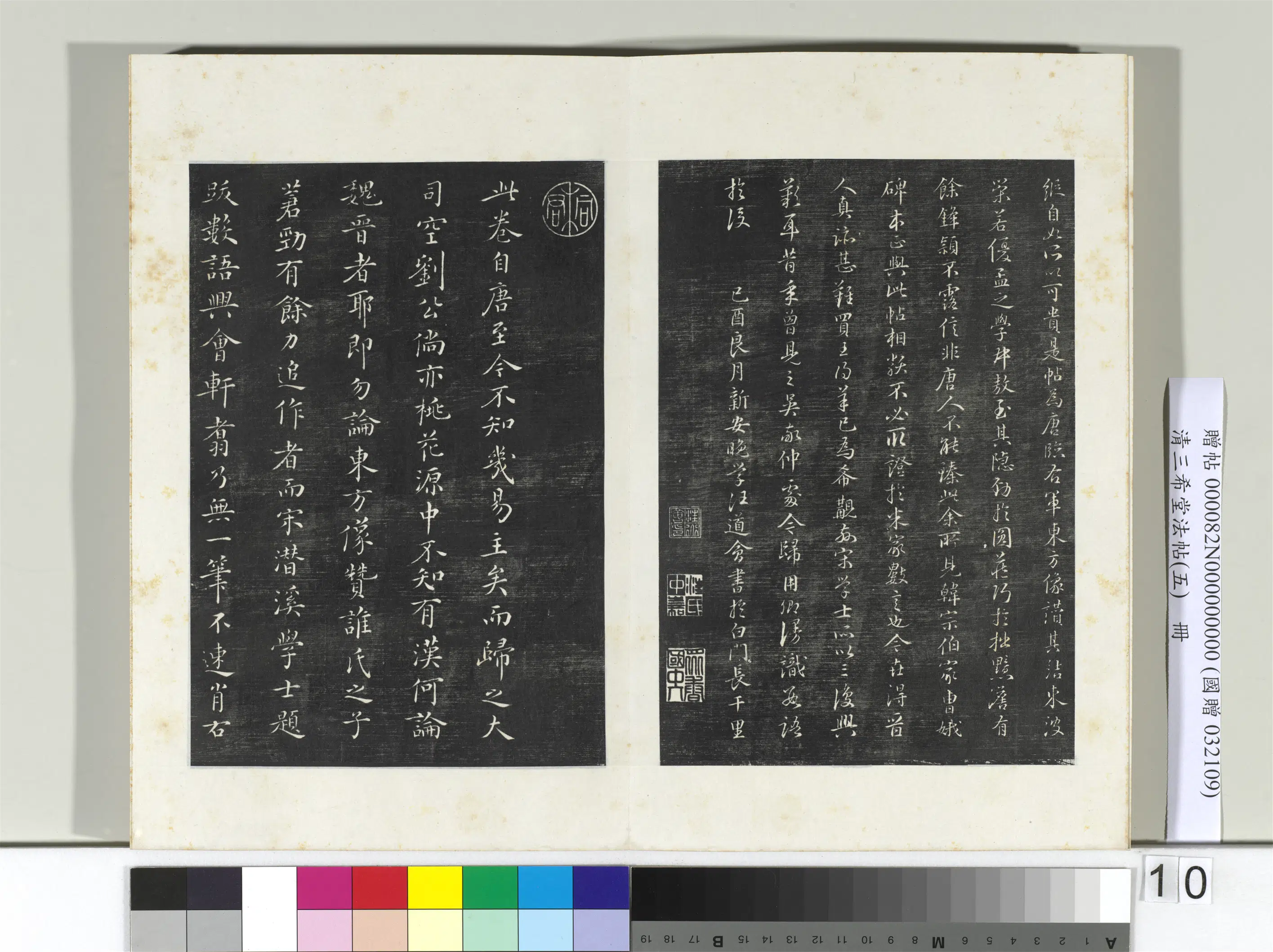 唐代【佚名】《三希堂法帖（五）册-唐人临右军东方先生画赞-2》 第5张