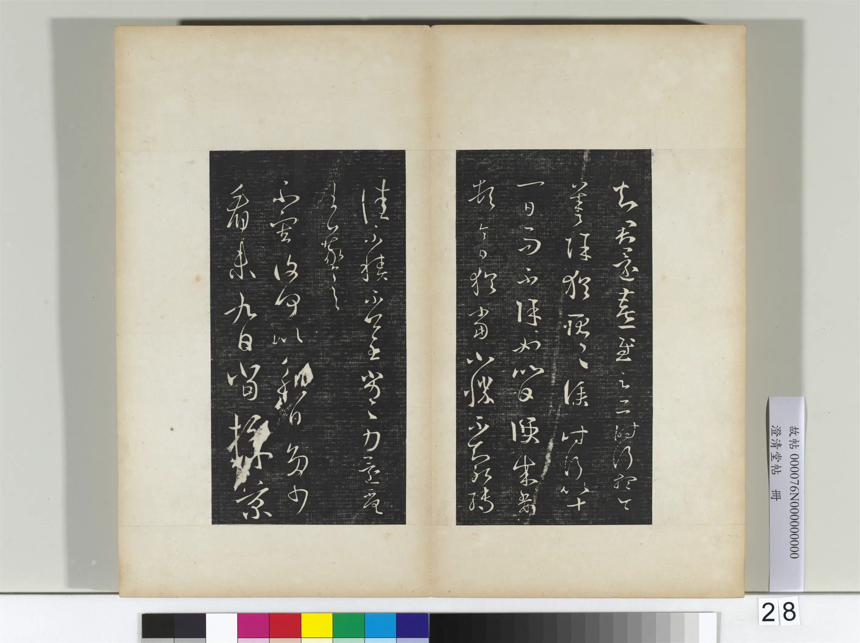 东晋【王羲之】《澄清堂帖册二》 第40张 东晋【王羲之】《澄清堂帖册二》 第40张