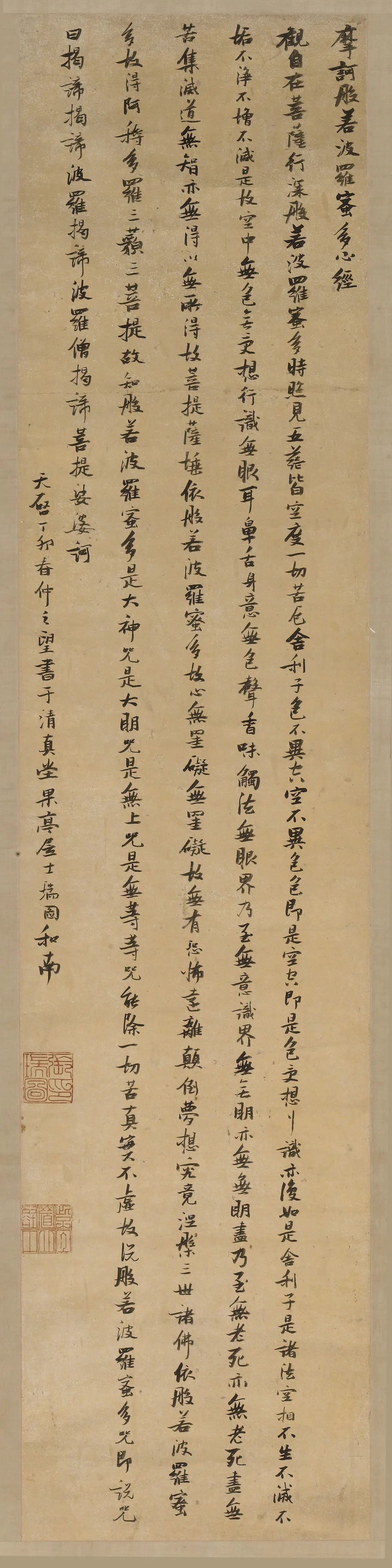 明朝【张瑞图】《行书心经轴》