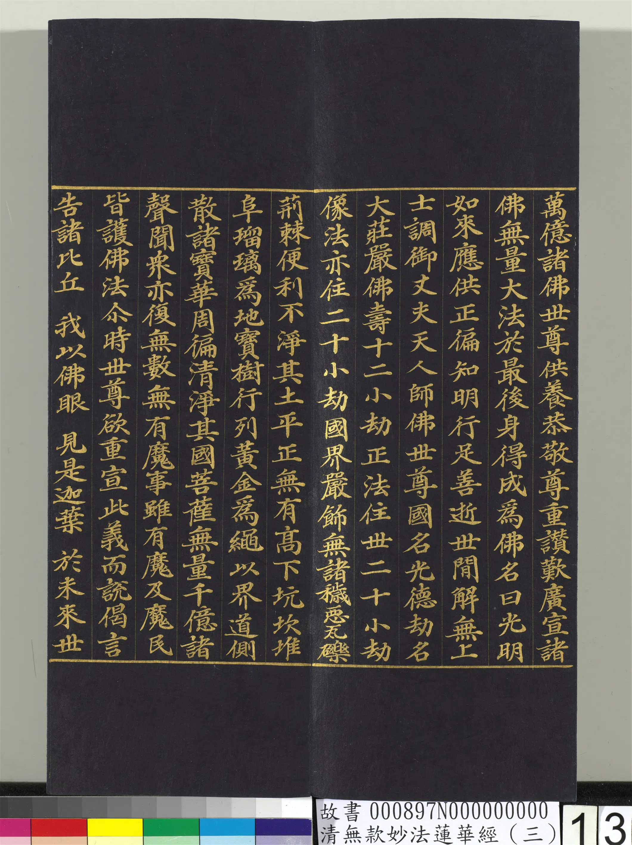 《无款妙法莲华经（三）册》 第4张