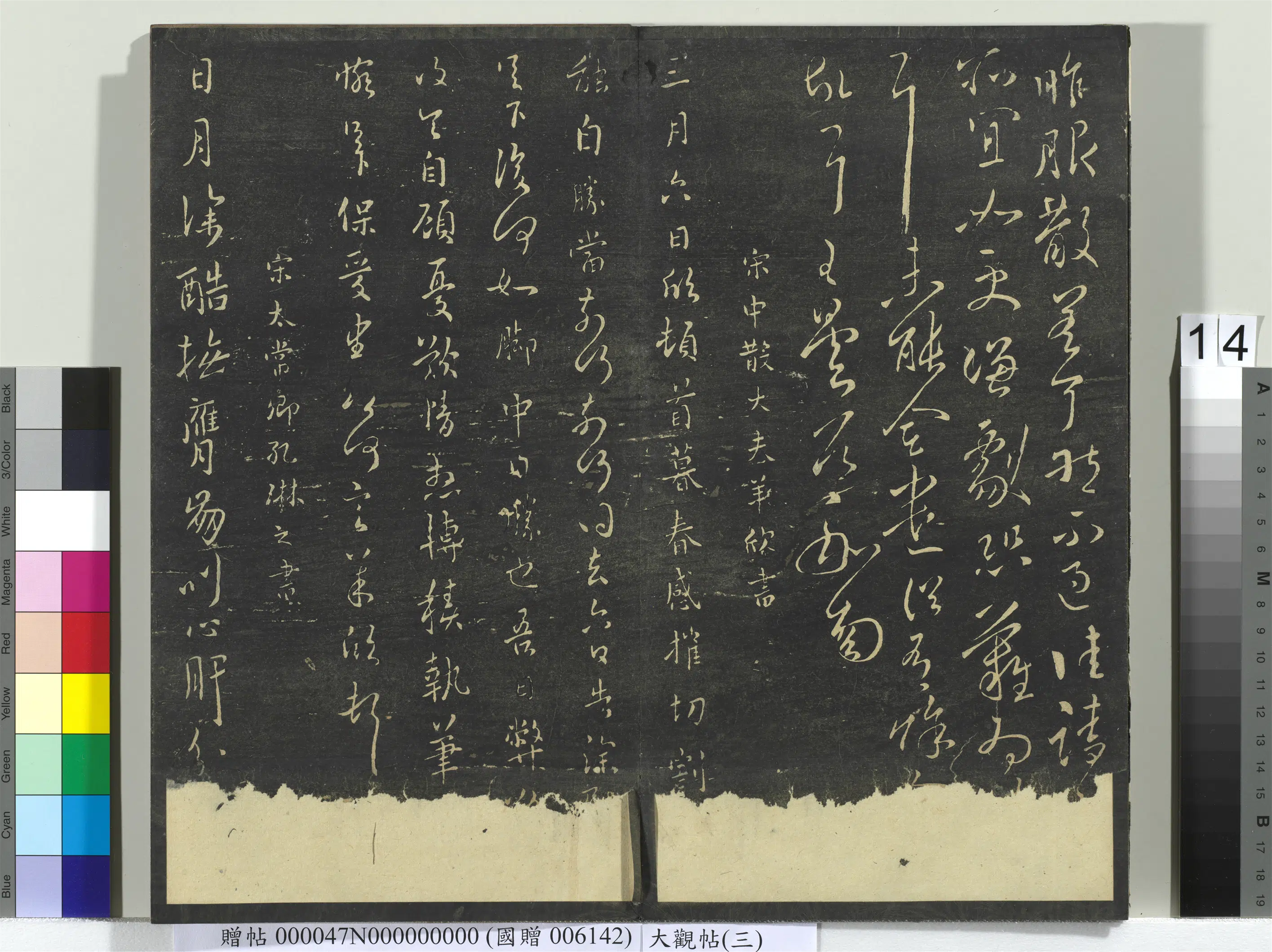 《大观帖(三)册》 第6张 《大观帖(三)册》 第6张