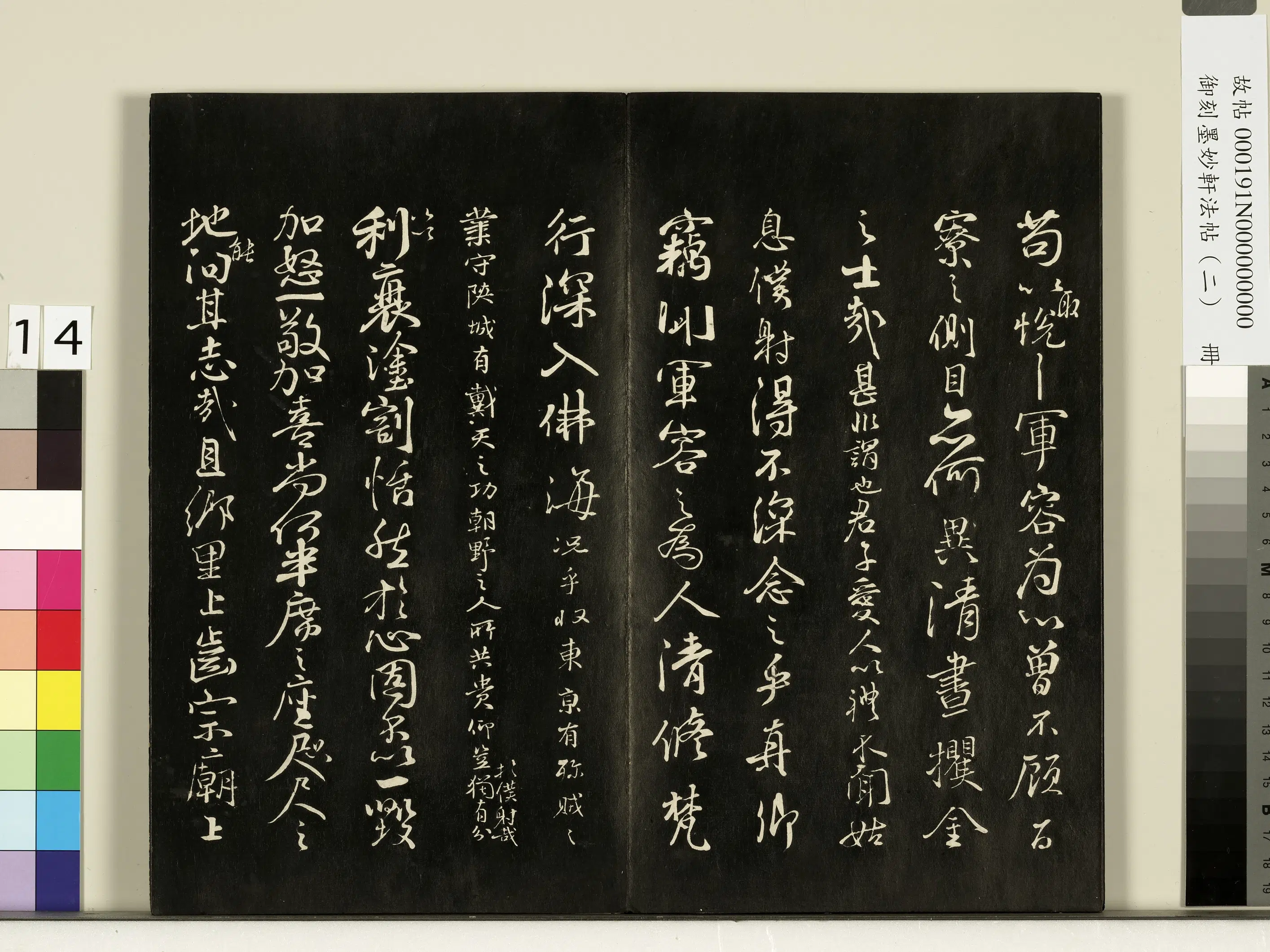 唐朝《御刻墨妙轩法帖(二)册》 第6张 唐朝《御刻墨妙轩法帖(二)册》 第6张