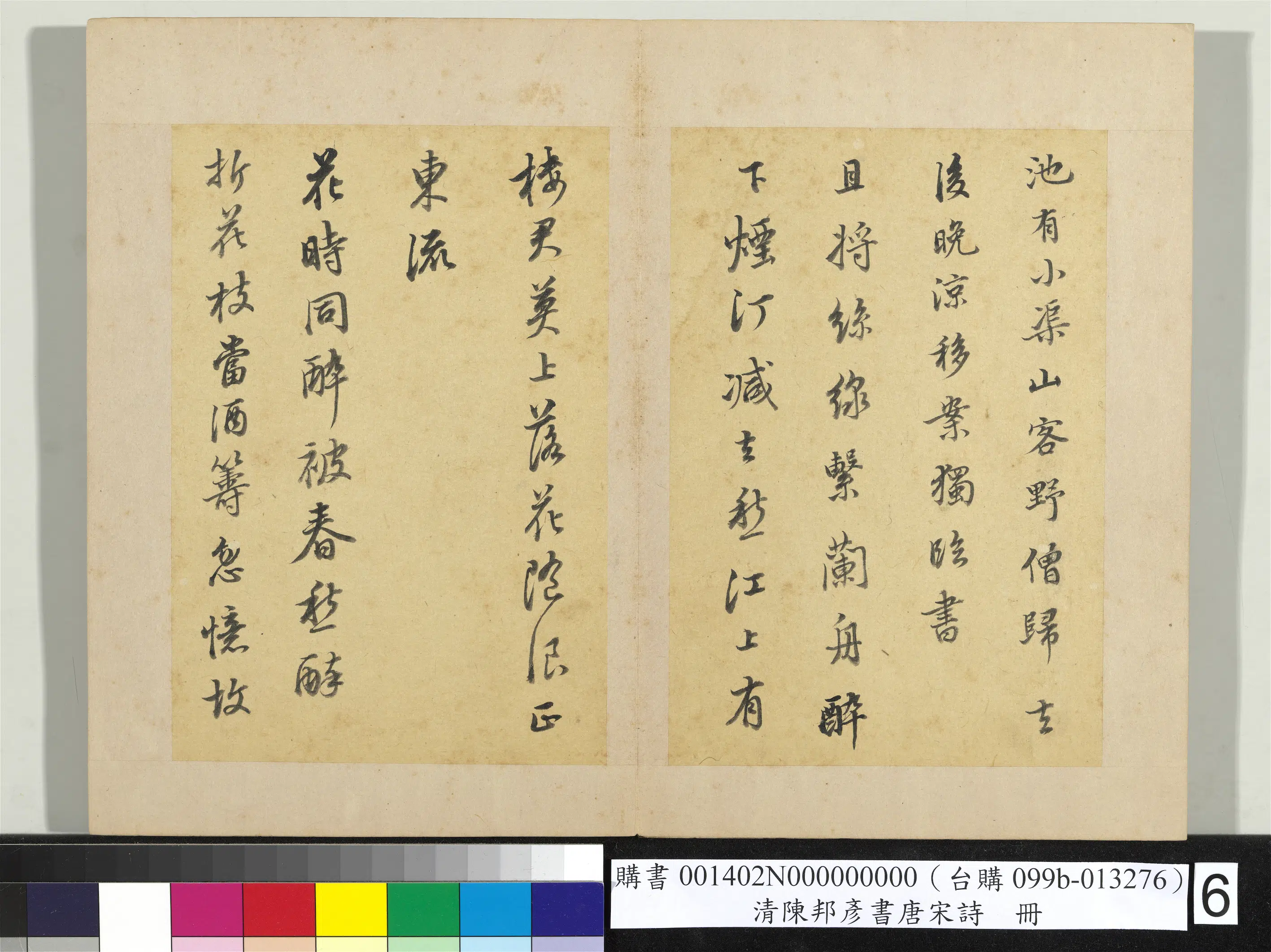 清代【陈邦彦】《唐宋诗册》 第11张
