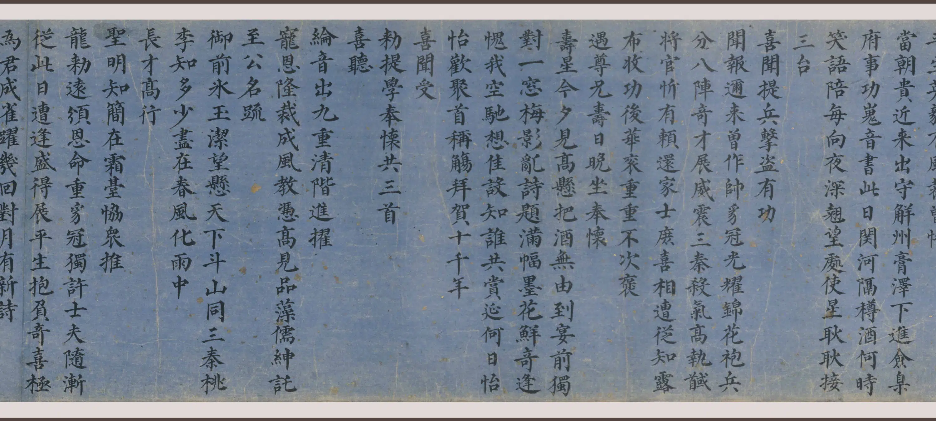 明朝【钱珊】《楷书诗翰卷》 第3张