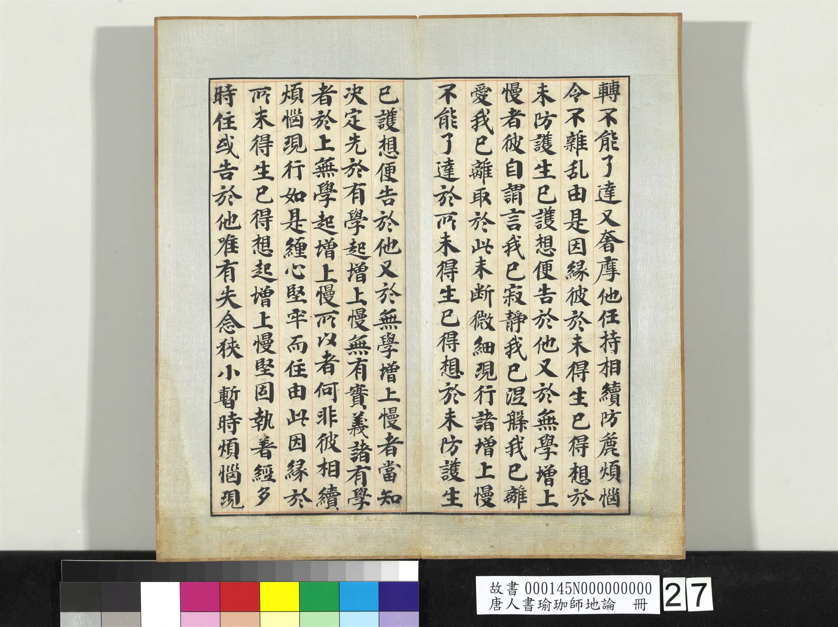 唐朝《唐人书瑜珈师地论册》 第24张 唐朝《唐人书瑜珈师地论册》 第24张