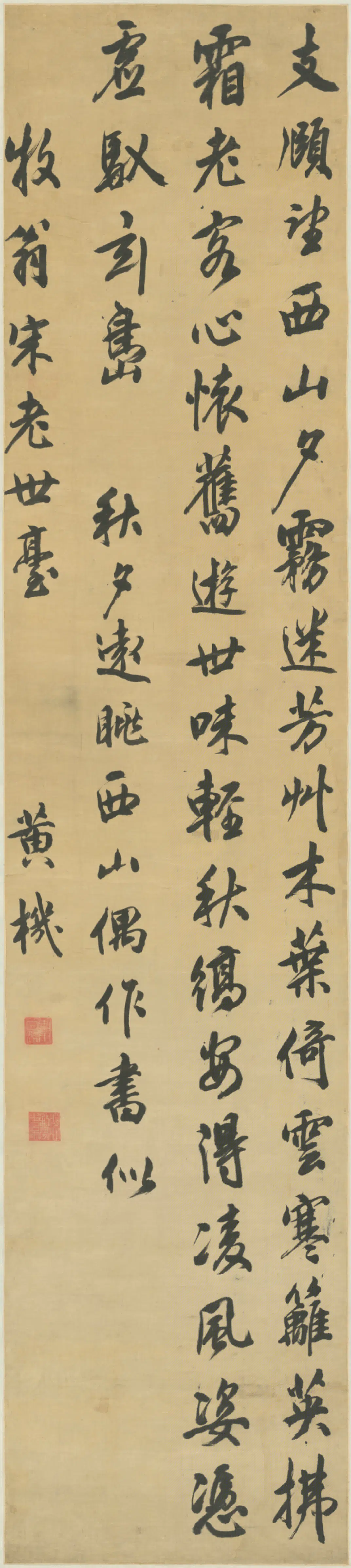 清代【黄机】《行楷诗轴》