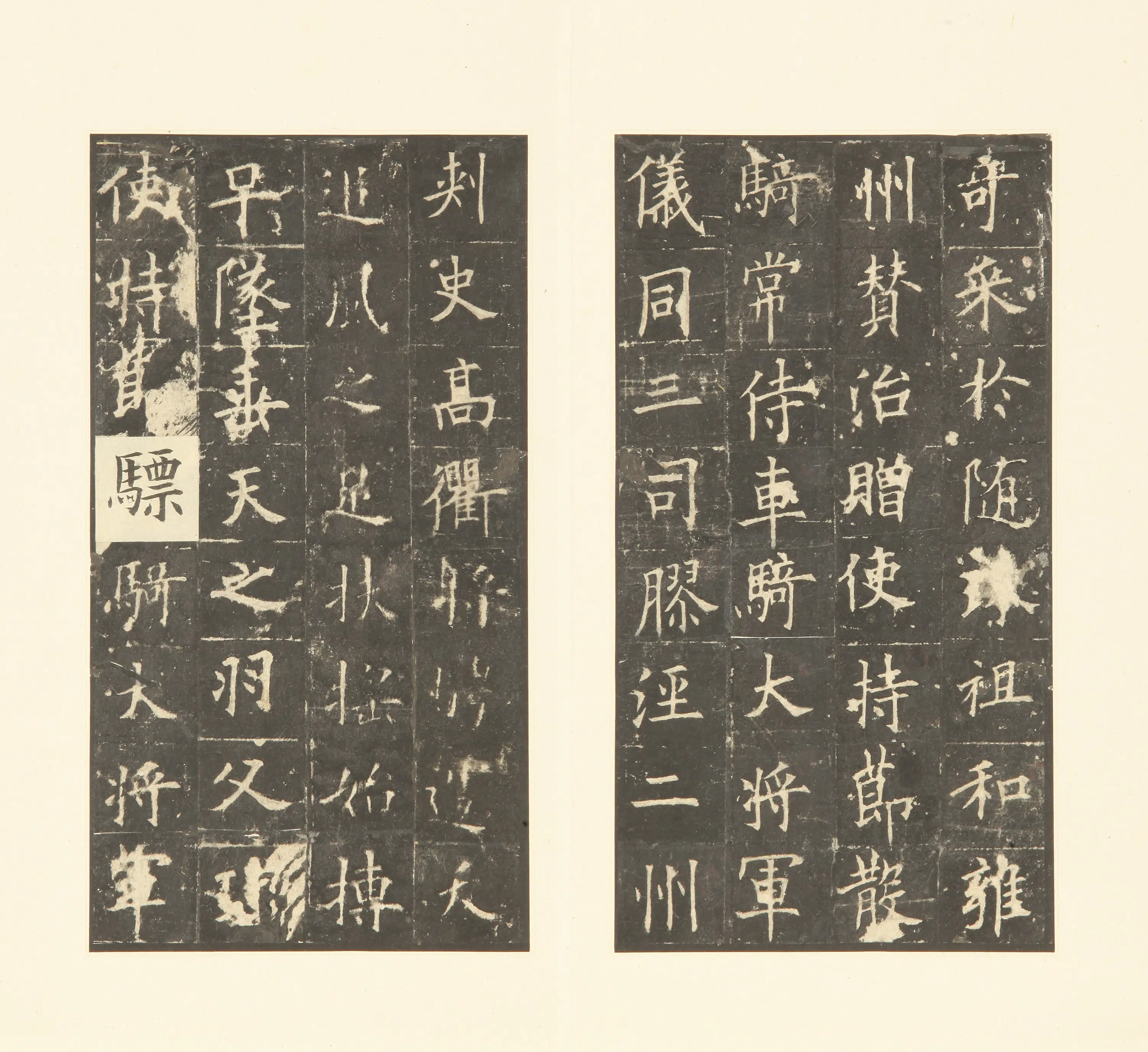 隋唐【欧阳询】《皇甫诞碑拓本》 第2张