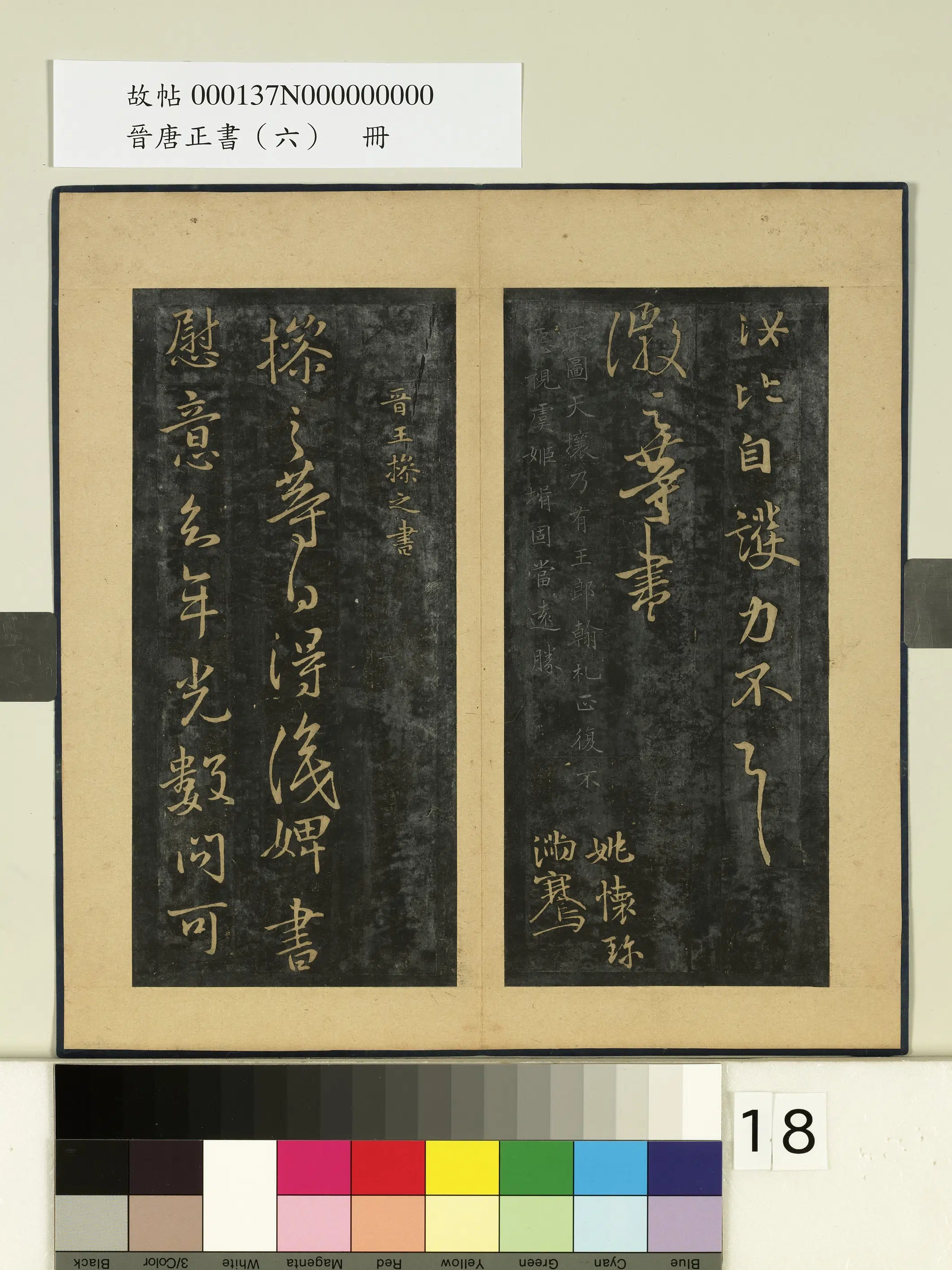 东晋【王徽之】《晋唐正书（六）册-晋王徽之新月帖》 第2张
