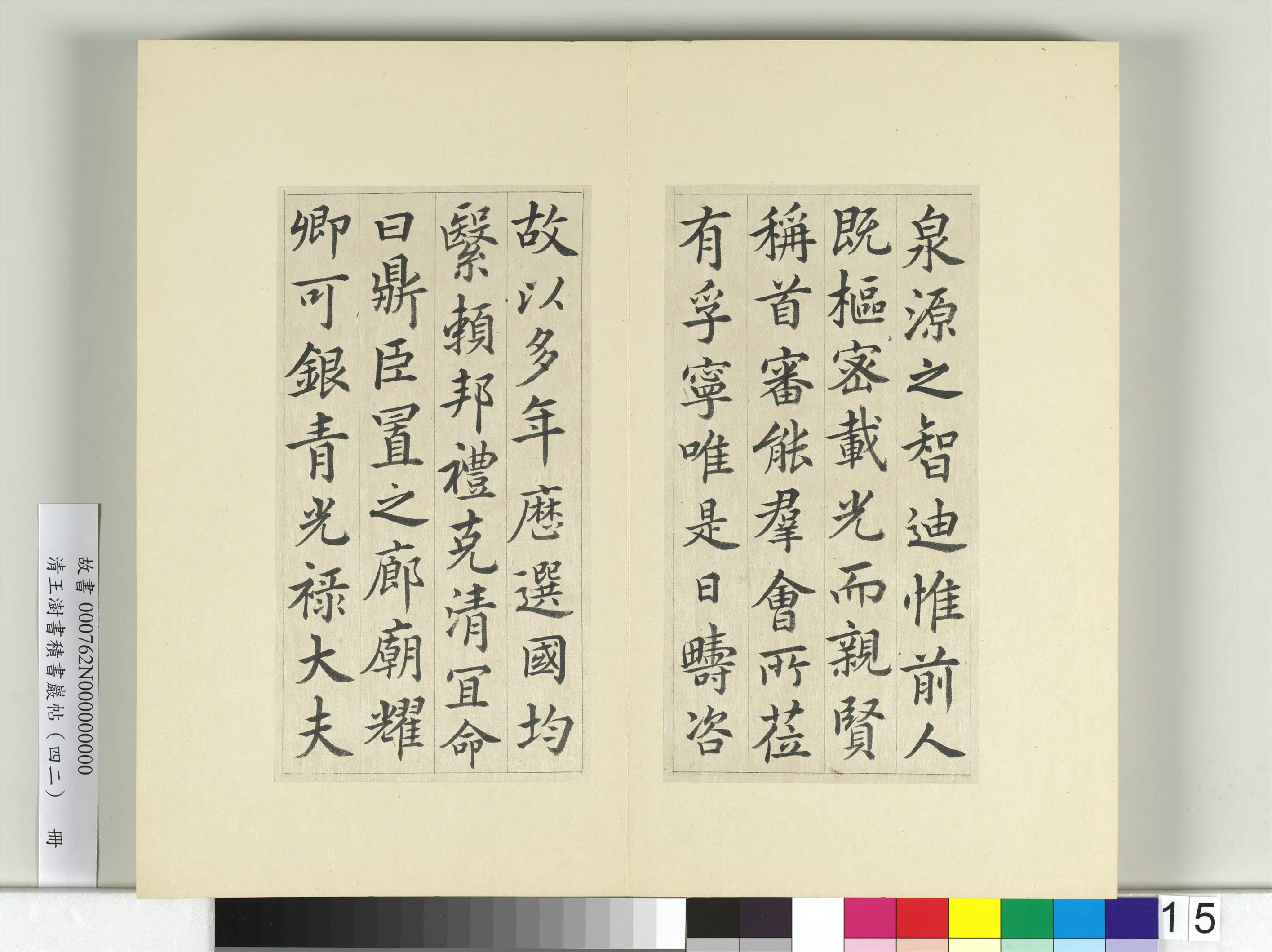 清代【王澍】《书积书岩帖（四十二）册-临唐人书张九龄告身》 第3张