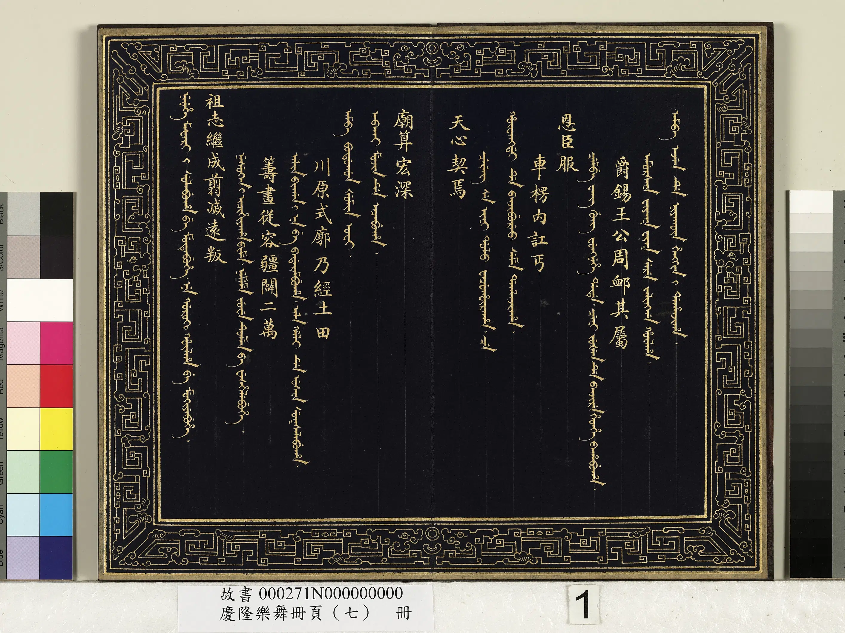 清代【佚名】《庆隆乐舞册页（七）册》