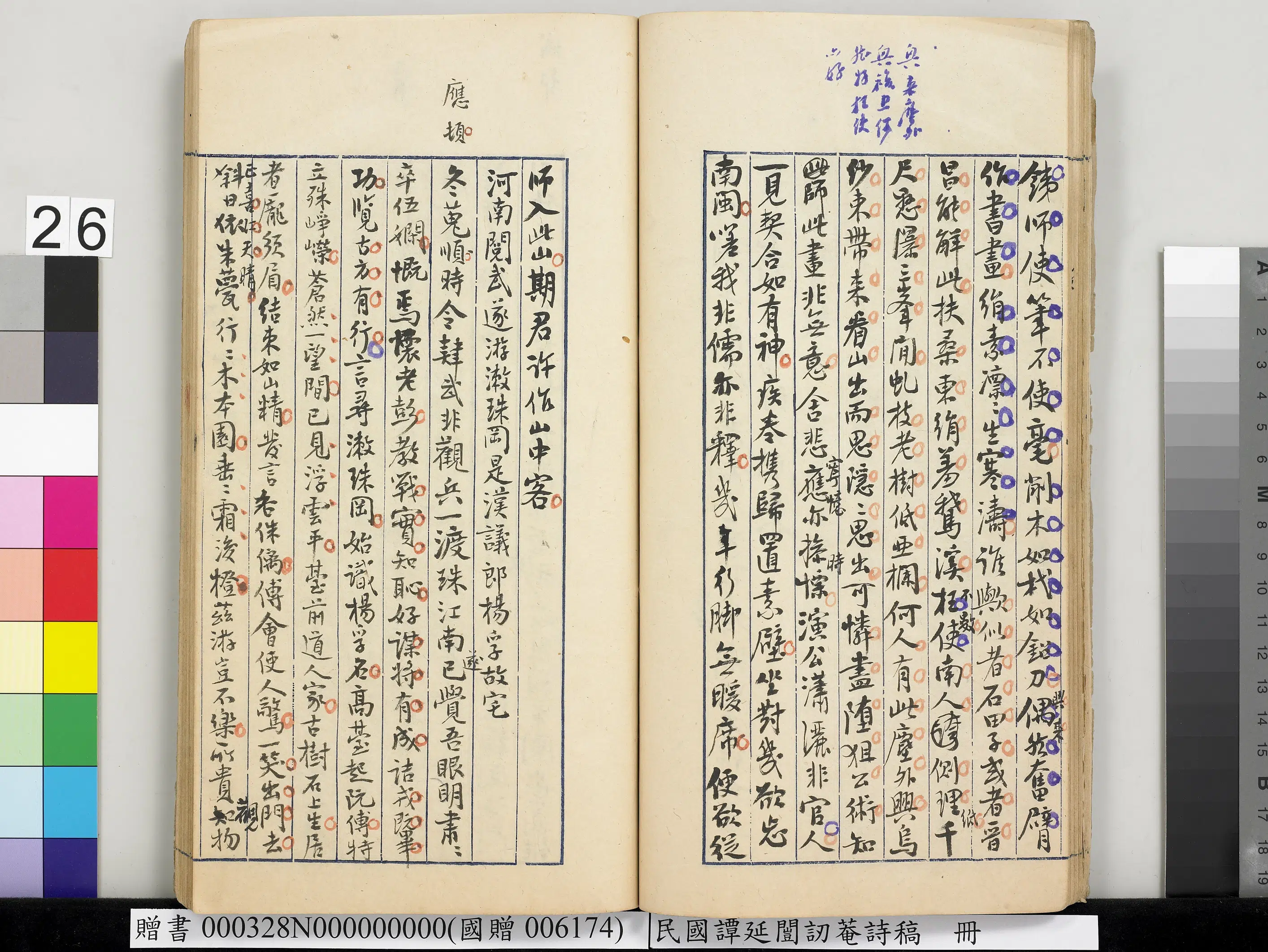 近现代【谭延闿】《讱庵诗稿册》 第20张