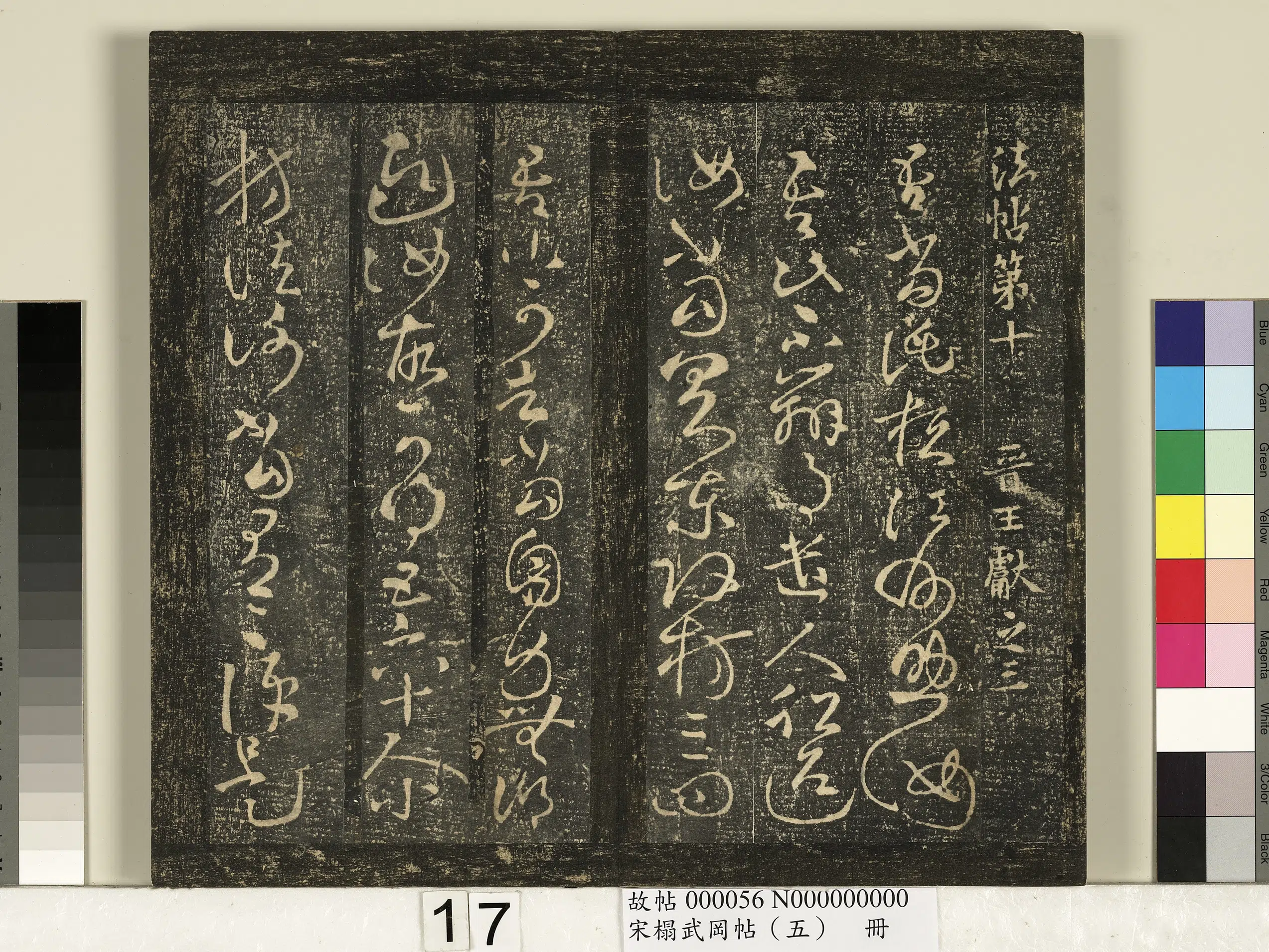 【王献之】《宋搨武冈帖(五)册》 第9张 【王献之】《宋搨武冈帖(五)册》 第9张