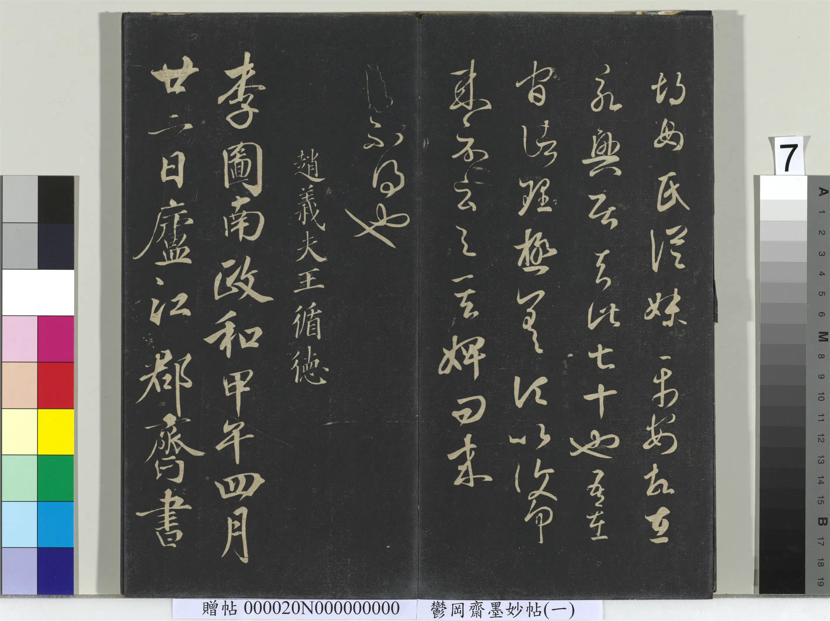 东晋《郁冈斋墨妙帖(六)册》 第12张 东晋《郁冈斋墨妙帖(六)册》 第12张