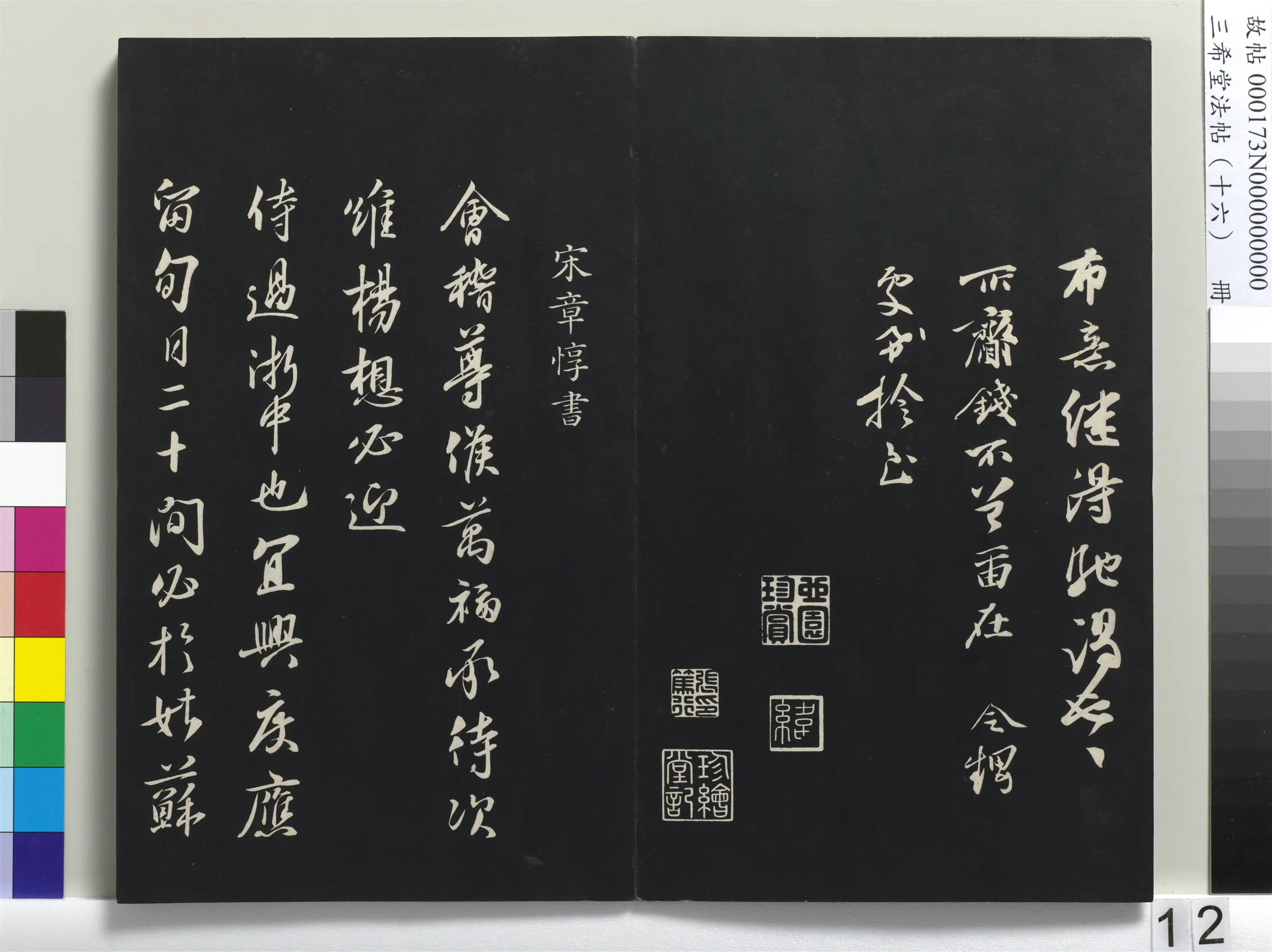 清代【爱新觉罗弘历-乾隆-清高宗】《三希堂法帖（十六）册-1》 第4张