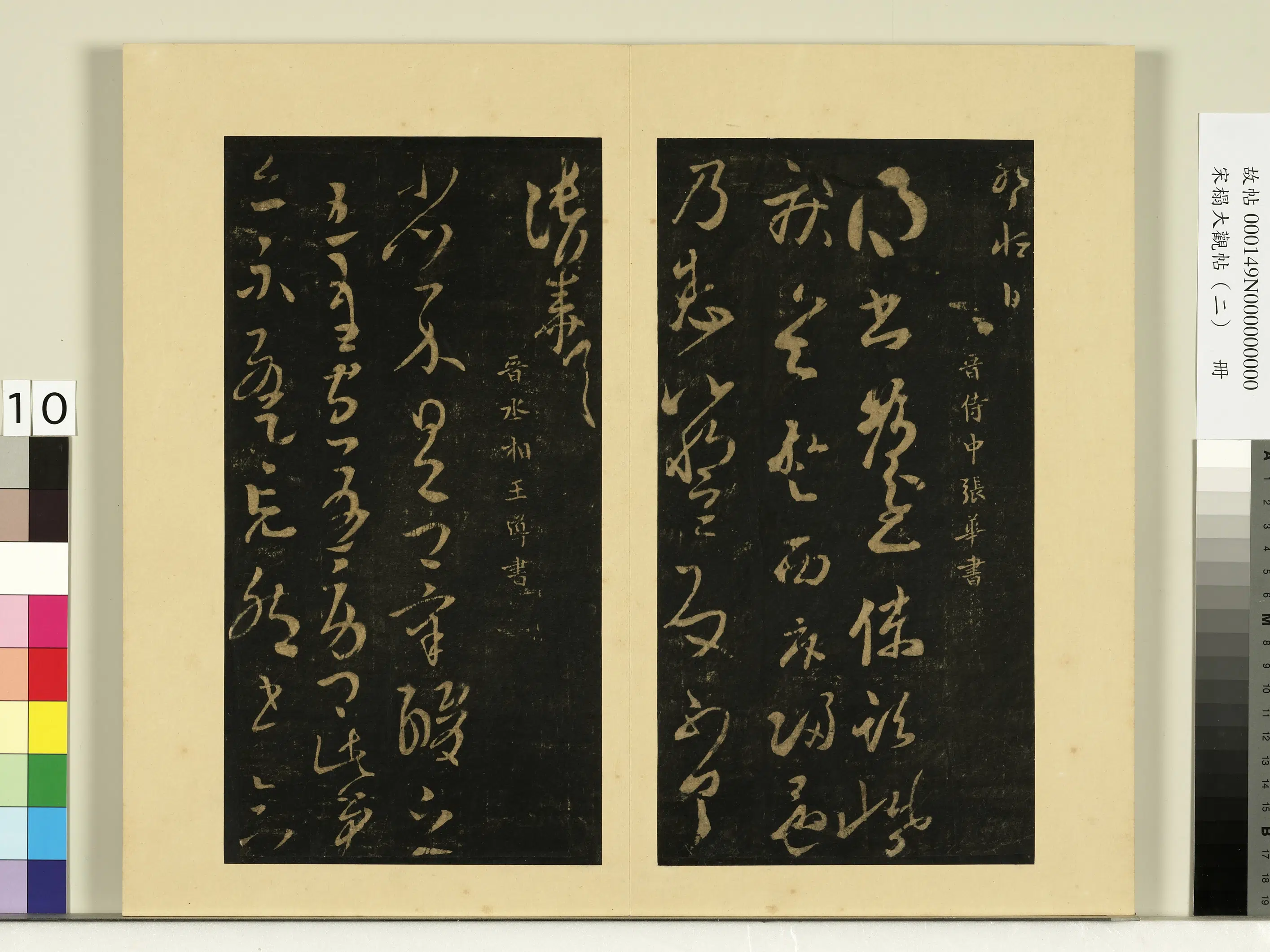 《宋榻大观帖(二)册》 第7张 《宋榻大观帖(二)册》 第7张
