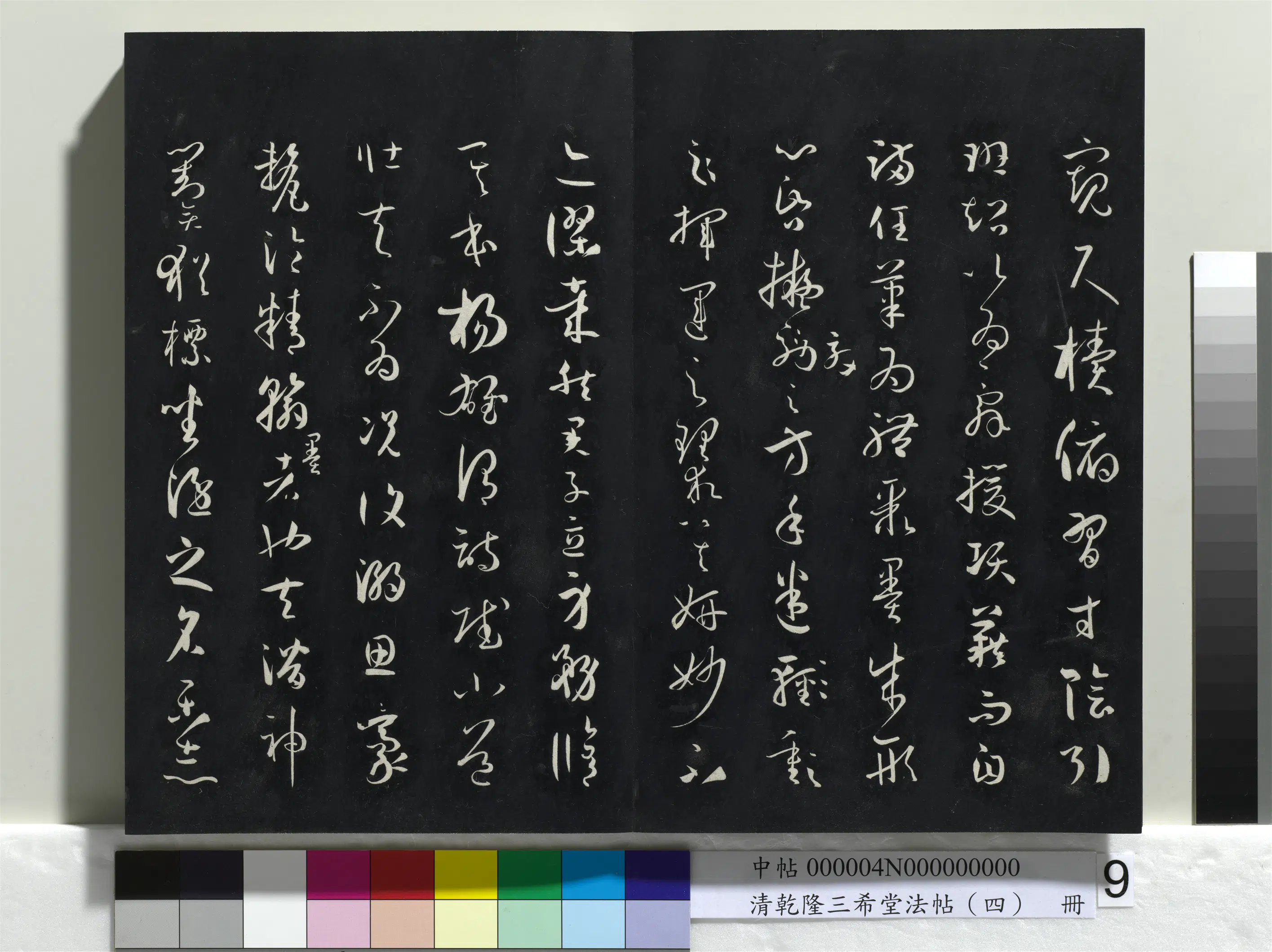 唐代【孙过庭】《乾隆三希堂法帖（四）册-唐孙过庭书谱》 第43张