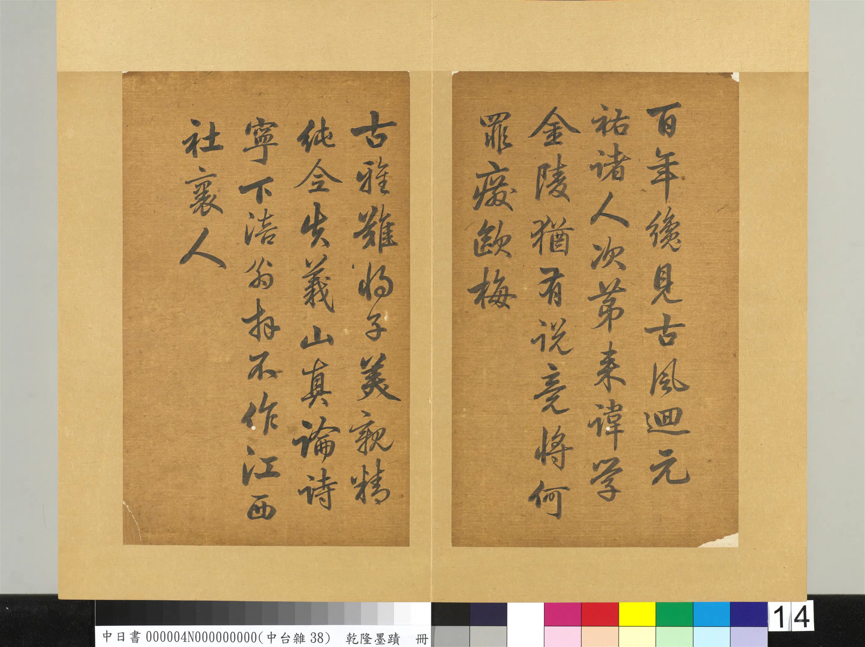 清代【爱新觉罗弘历-乾隆-清高宗】《乾隆墨迹(四)册》 第15张 清代【爱新觉罗弘历-乾隆-清高宗】《乾隆墨迹(四)册》 第15张