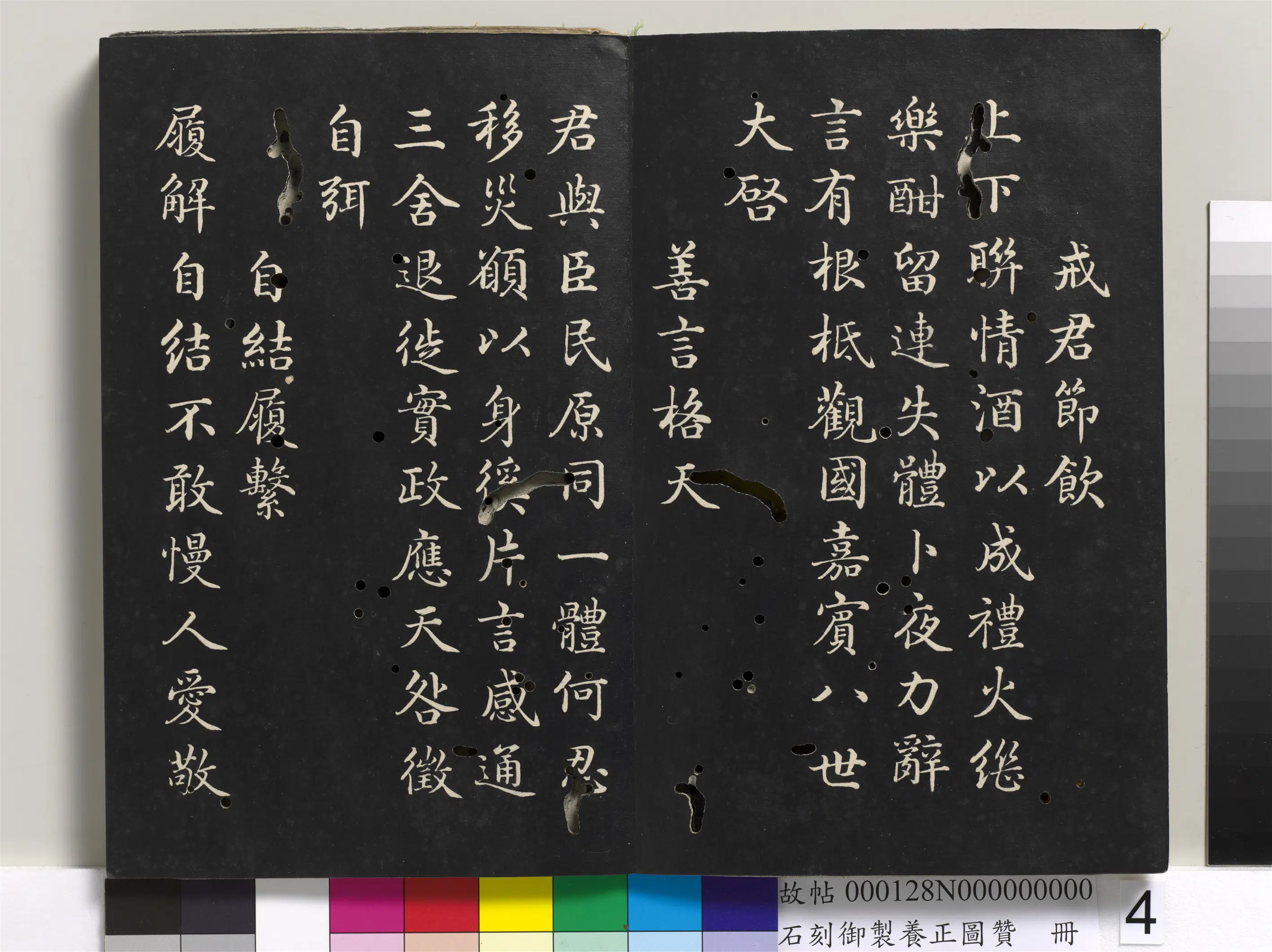清代【黄钺】《石刻御制养正图赞册》 第21张