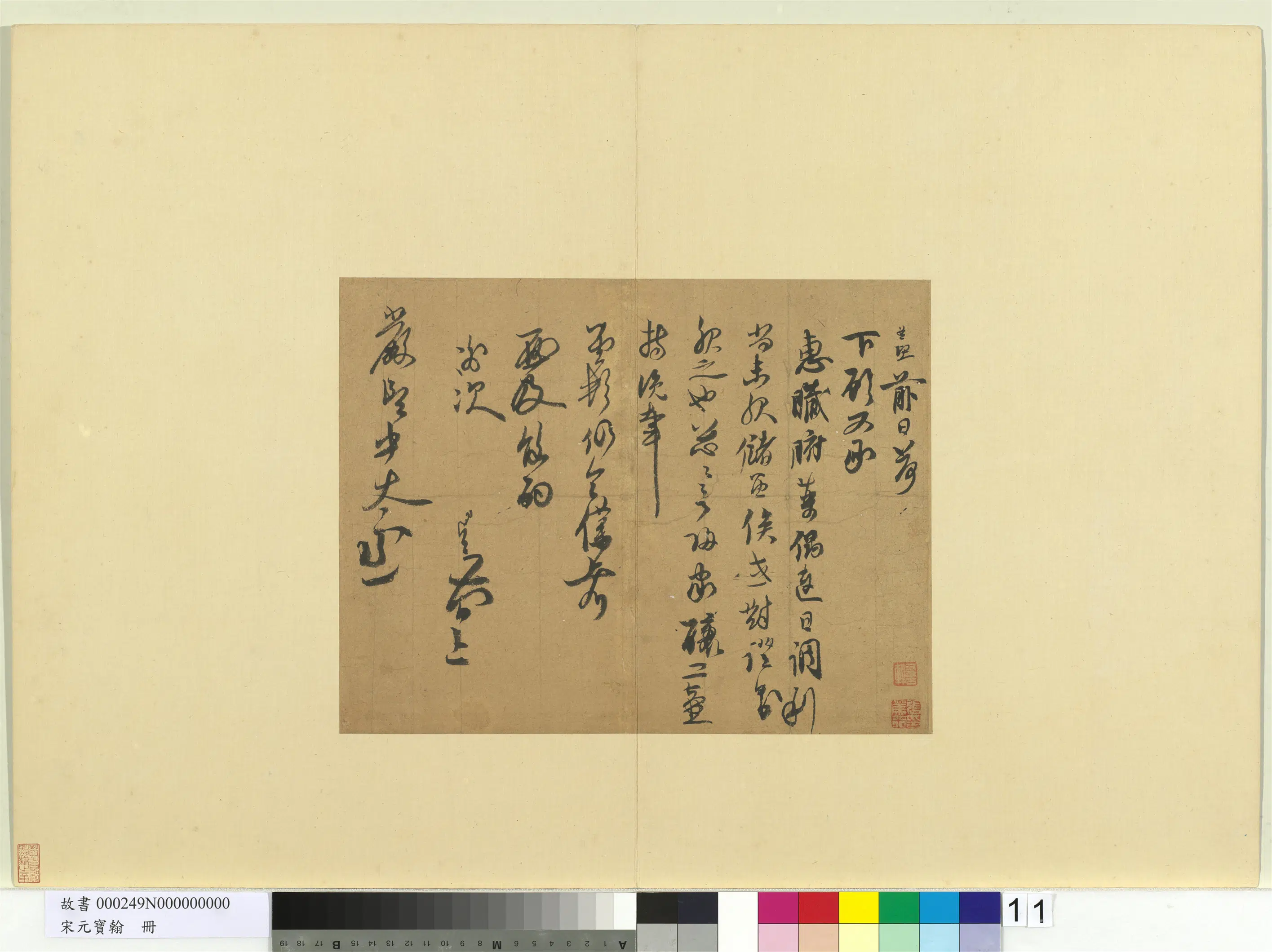 宋代【赵孟坚】《宋元宝翰册-致严郎中太丞尺牍》 第1张