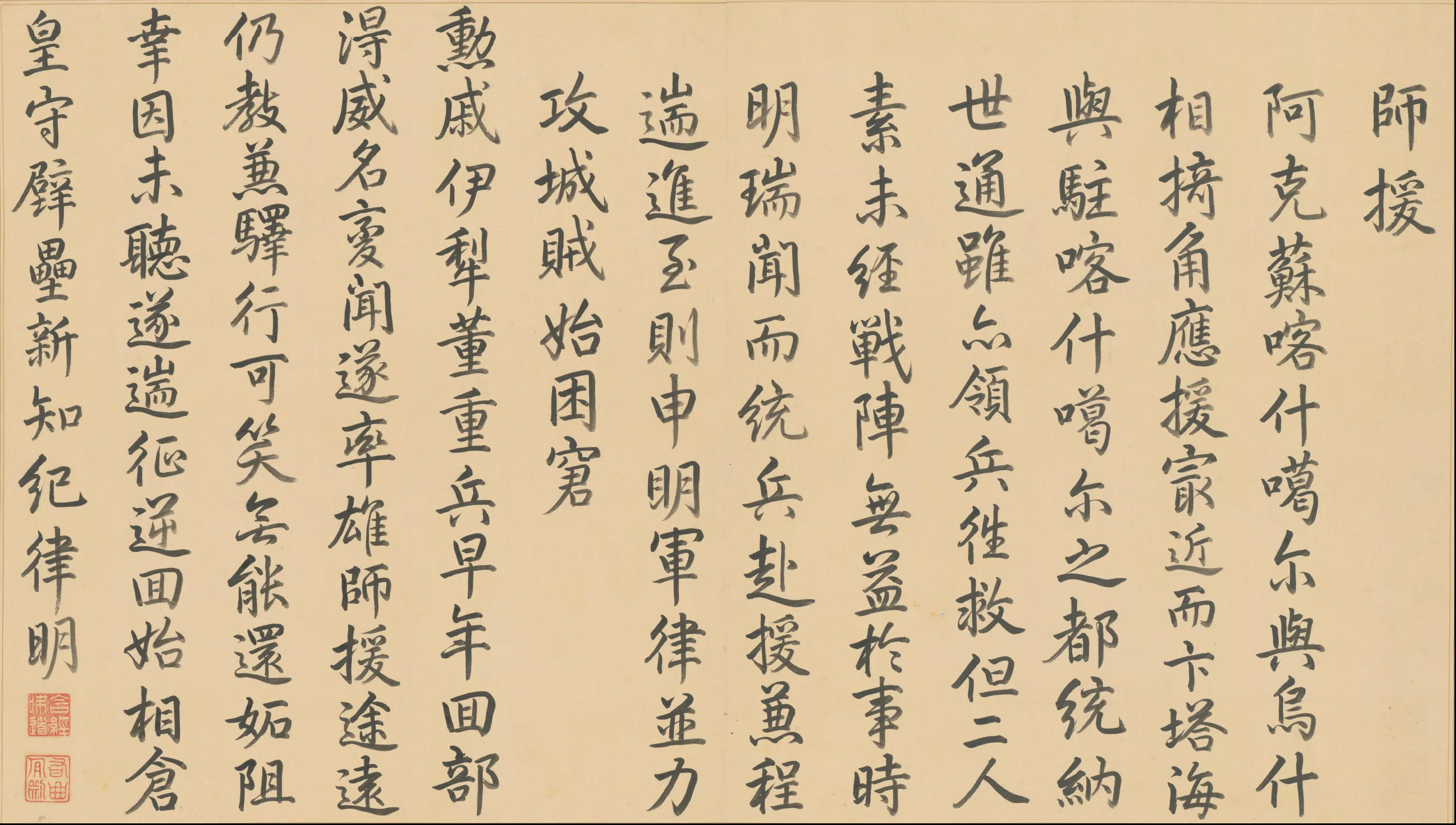 清代【贾全】《画平定乌什战图册》 第7张 清代【贾全】《画平定乌什战图册》 第7张