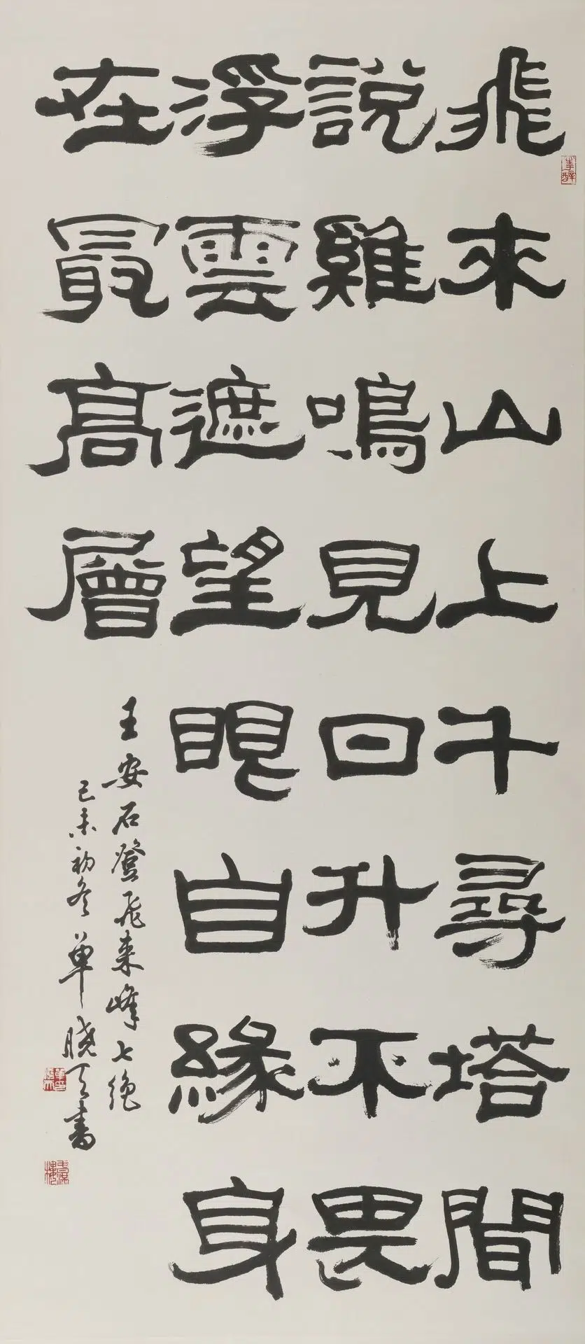 近现代【单晓天】《隶书王安石诗句轴》