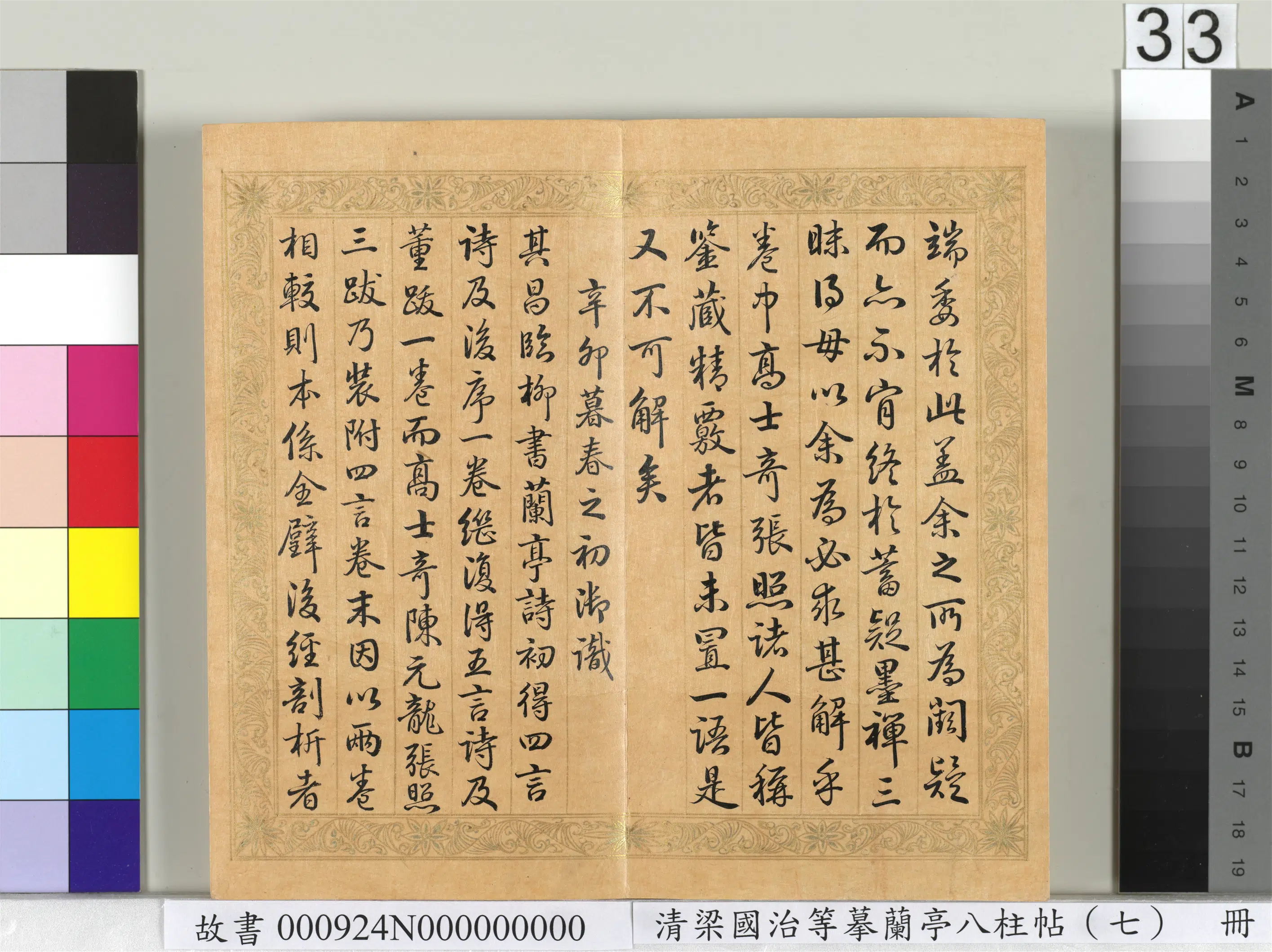 清代【梁国治】《摹兰亭八柱帖(七)册》 第27张 清代【梁国治】《摹兰亭八柱帖(七)册》 第27张