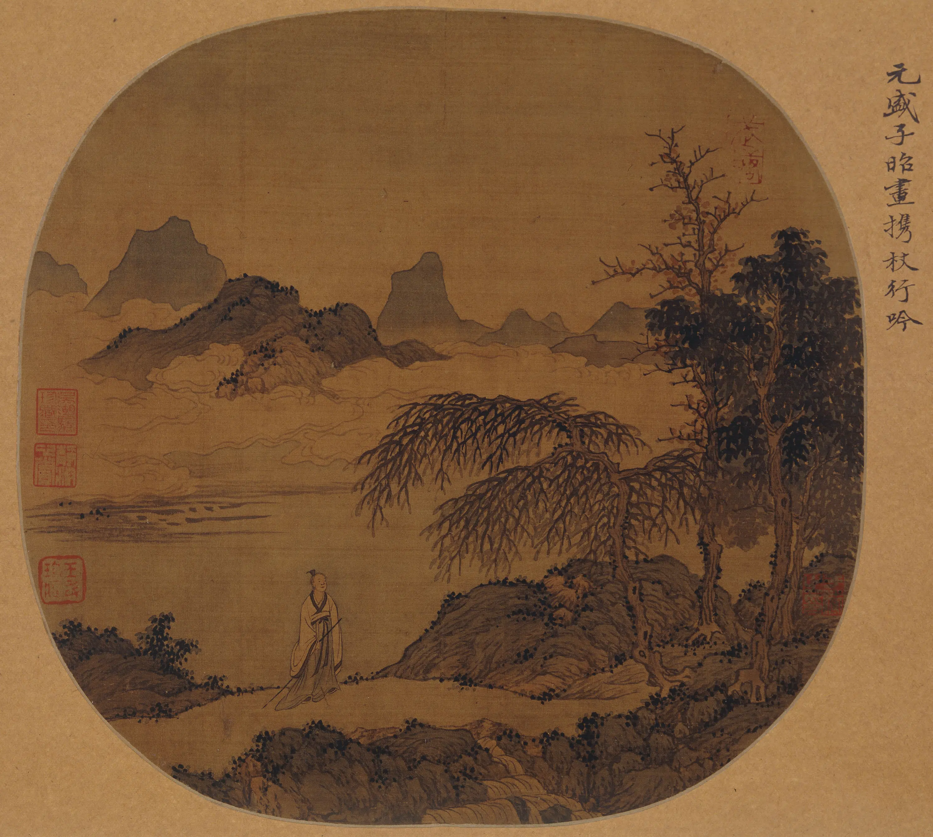 元朝【盛懋】《携杖行吟图散页》