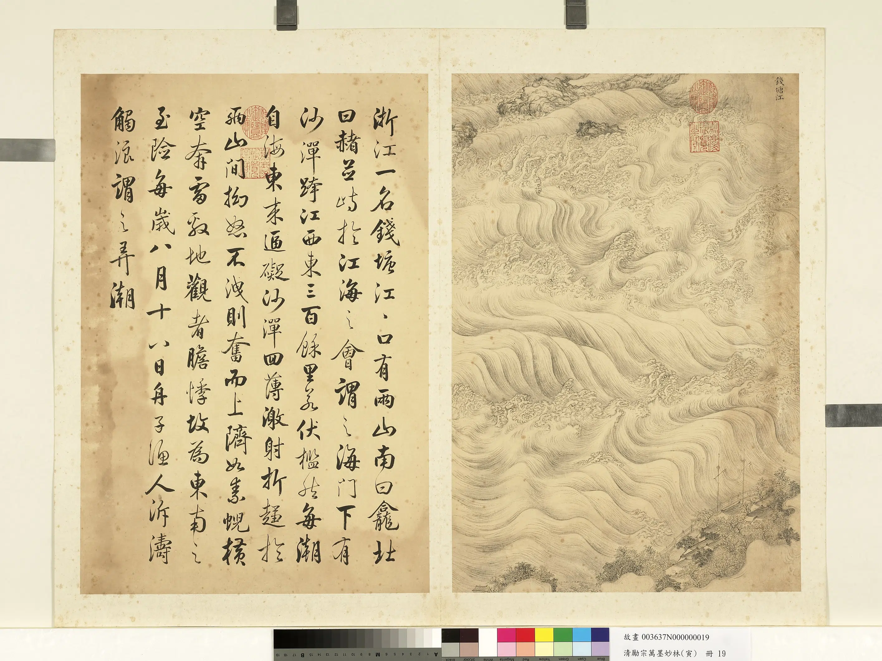 清代【励宗万】《墨妙珠林(寅)册》 第21张 清代【励宗万】《墨妙珠林(寅)册》 第21张
