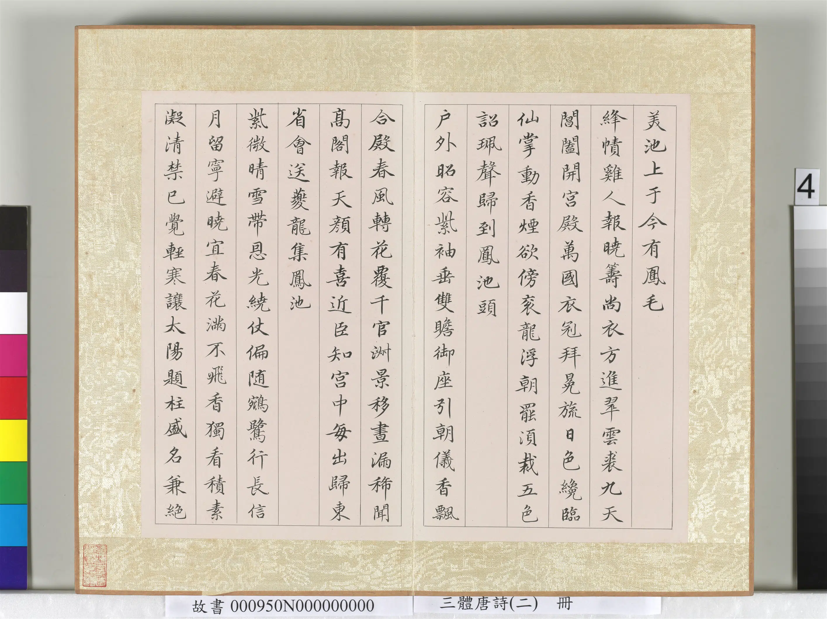 《三体唐诗（二）册》 第7张