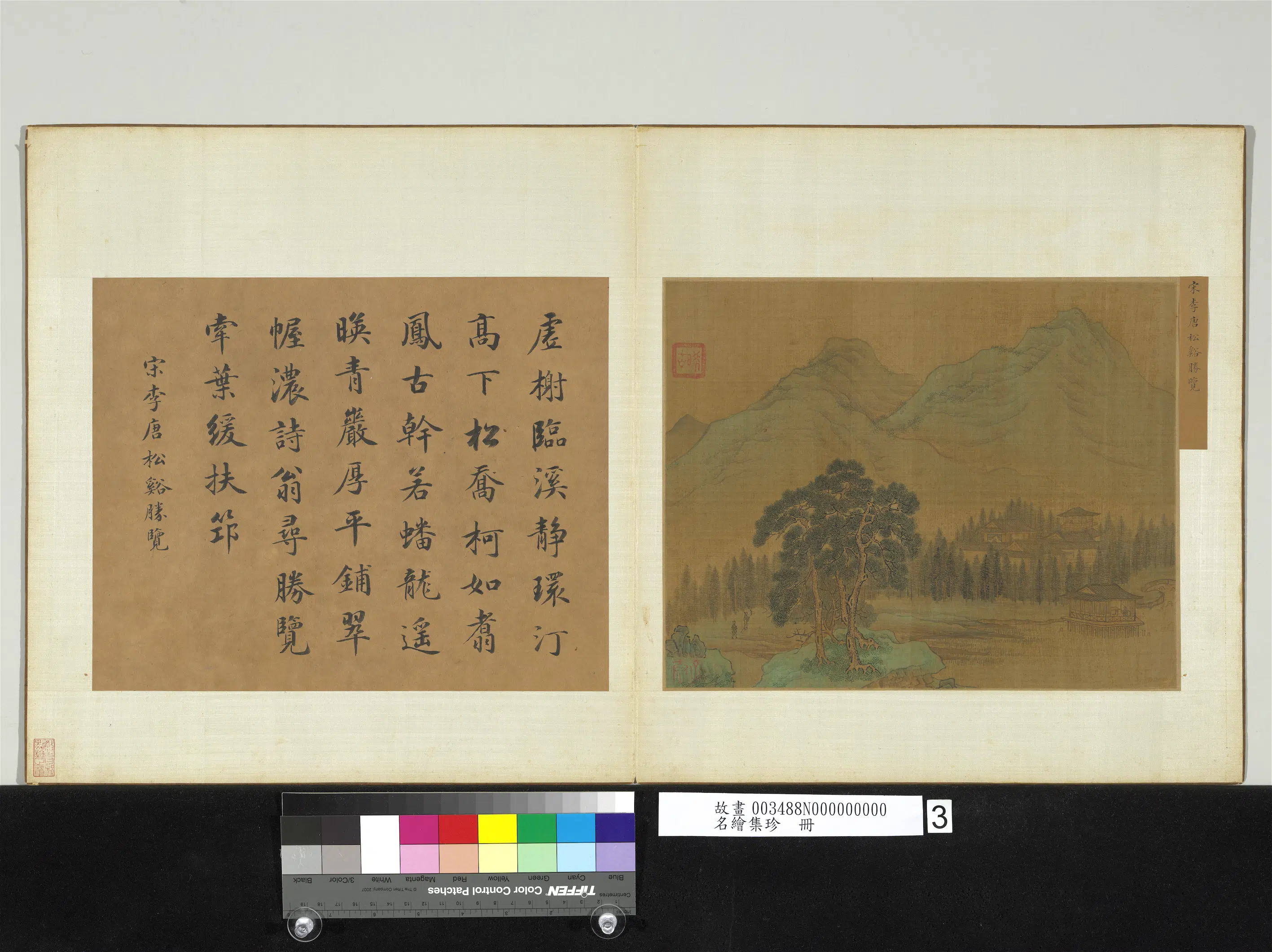 《名绘集珍册-4》 第10张 《名绘集珍册-4》 第10张