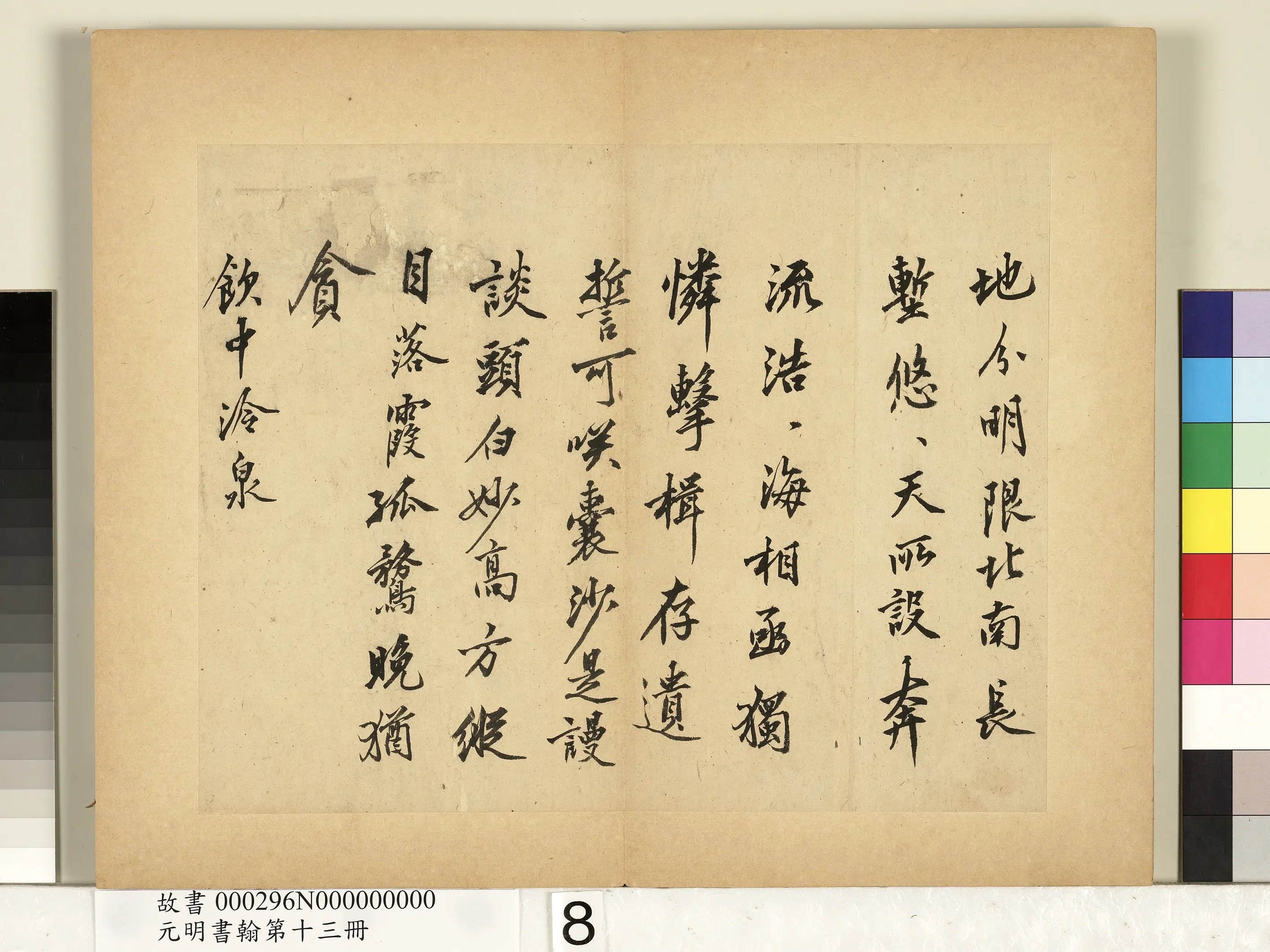 明朝【沈周】《自书诗-元明书翰第十三册》 第13张