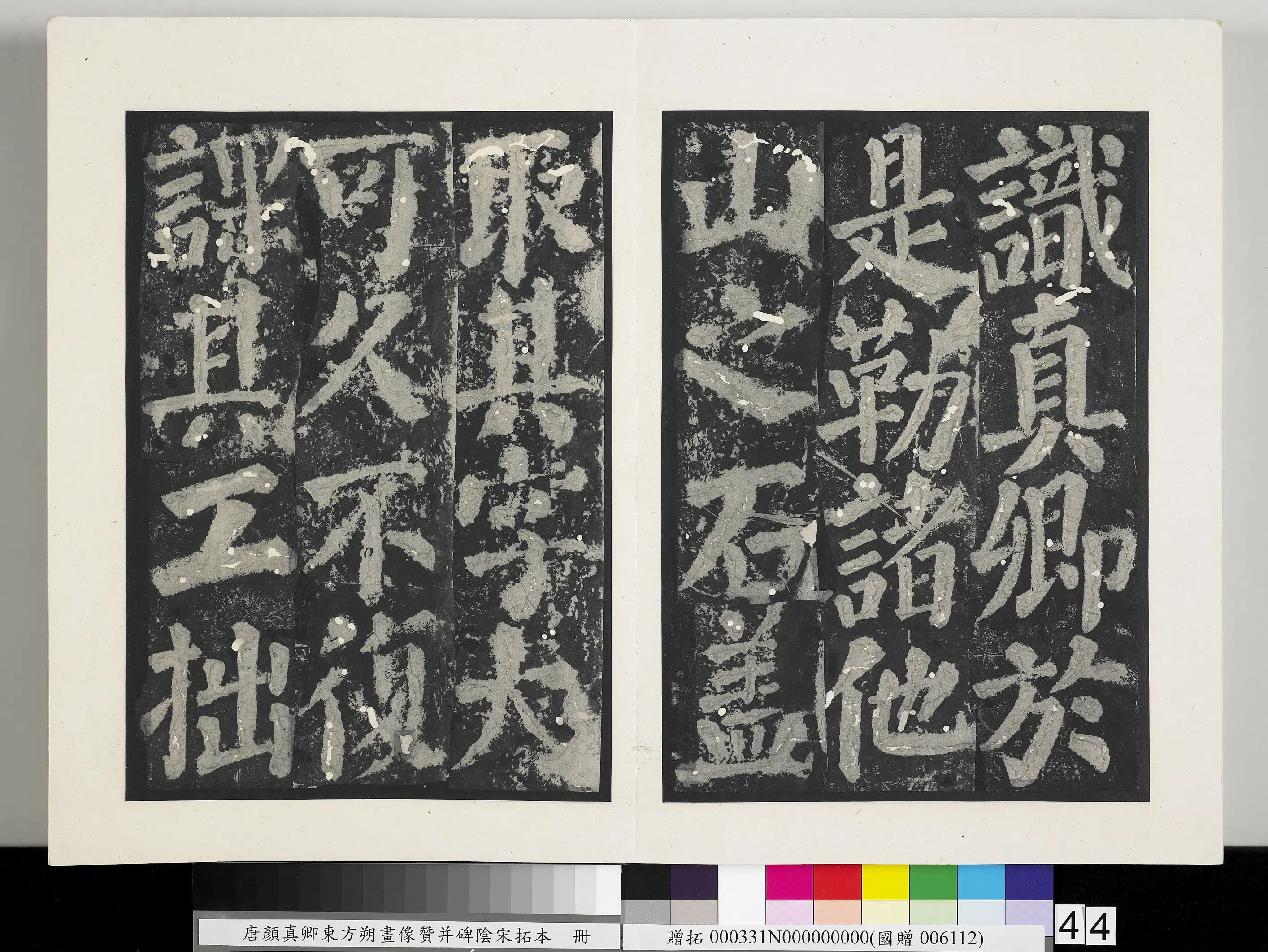 唐朝《唐颜真卿东方朔画像赞并碑阴墨拓本册》 第39张