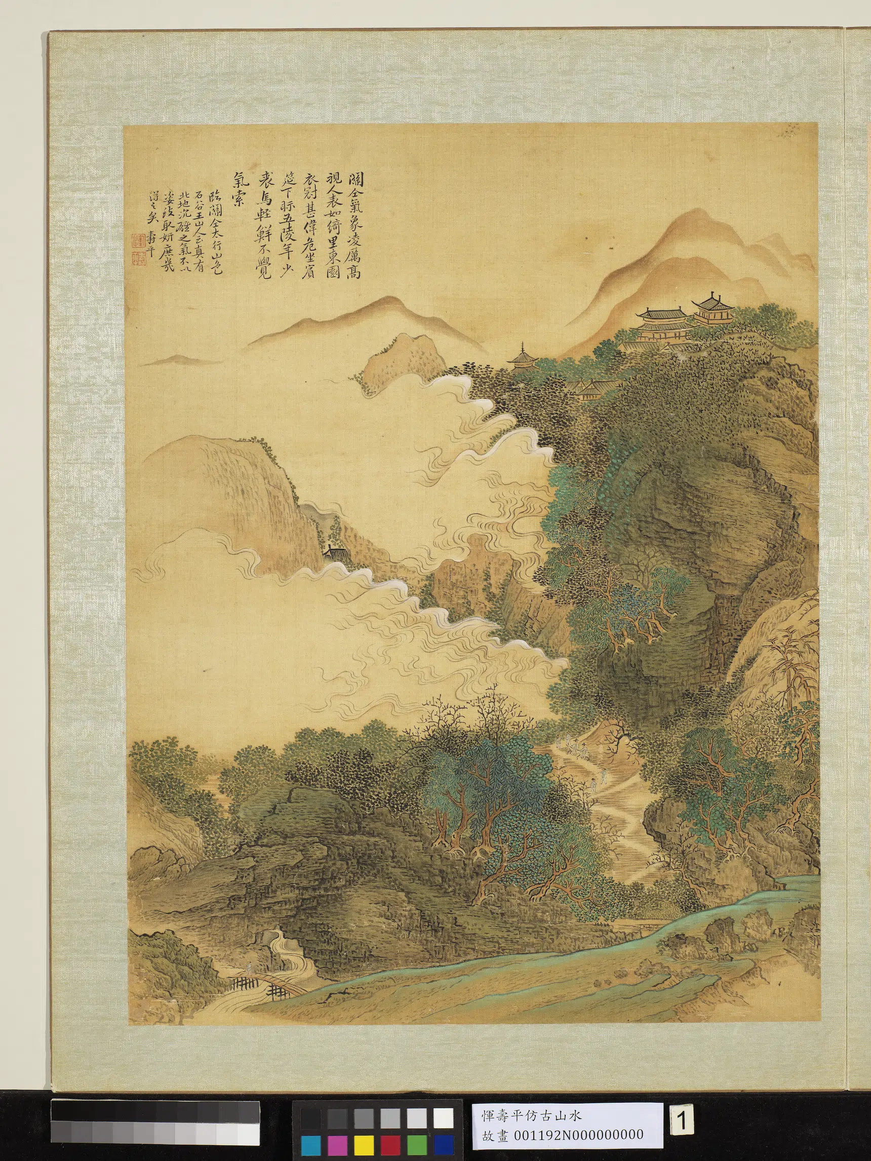 清代【恽寿平】《仿古山水册-3-9开》