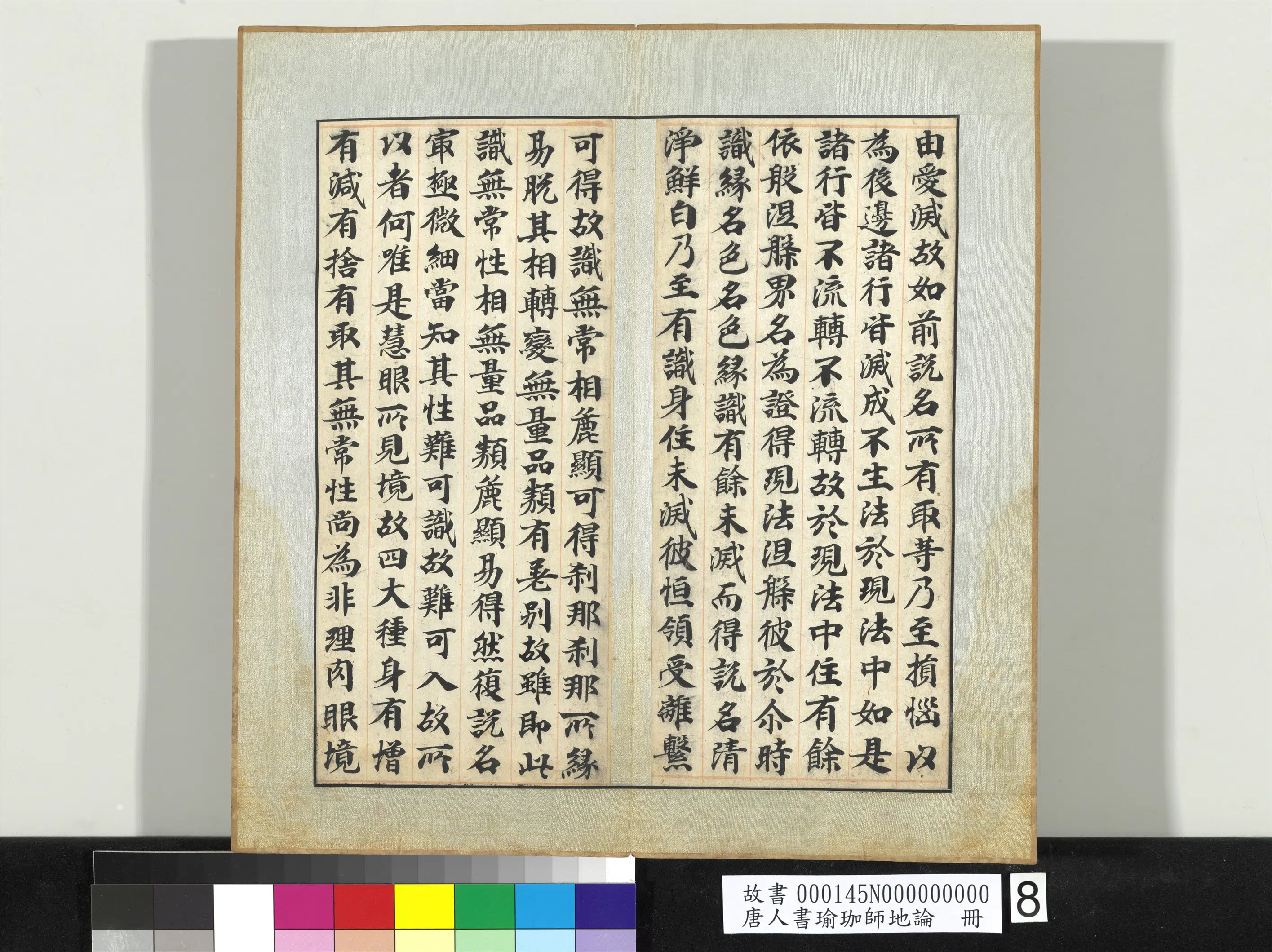 唐朝《唐人书瑜珈师地论册》 第3张 唐朝《唐人书瑜珈师地论册》 第3张