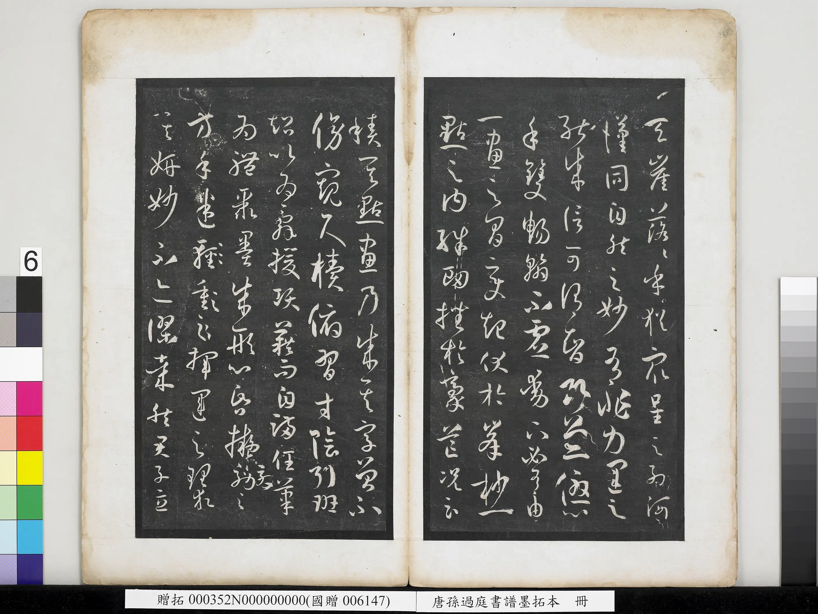 唐朝【孙过庭】《书谱墨拓本册》 第27张