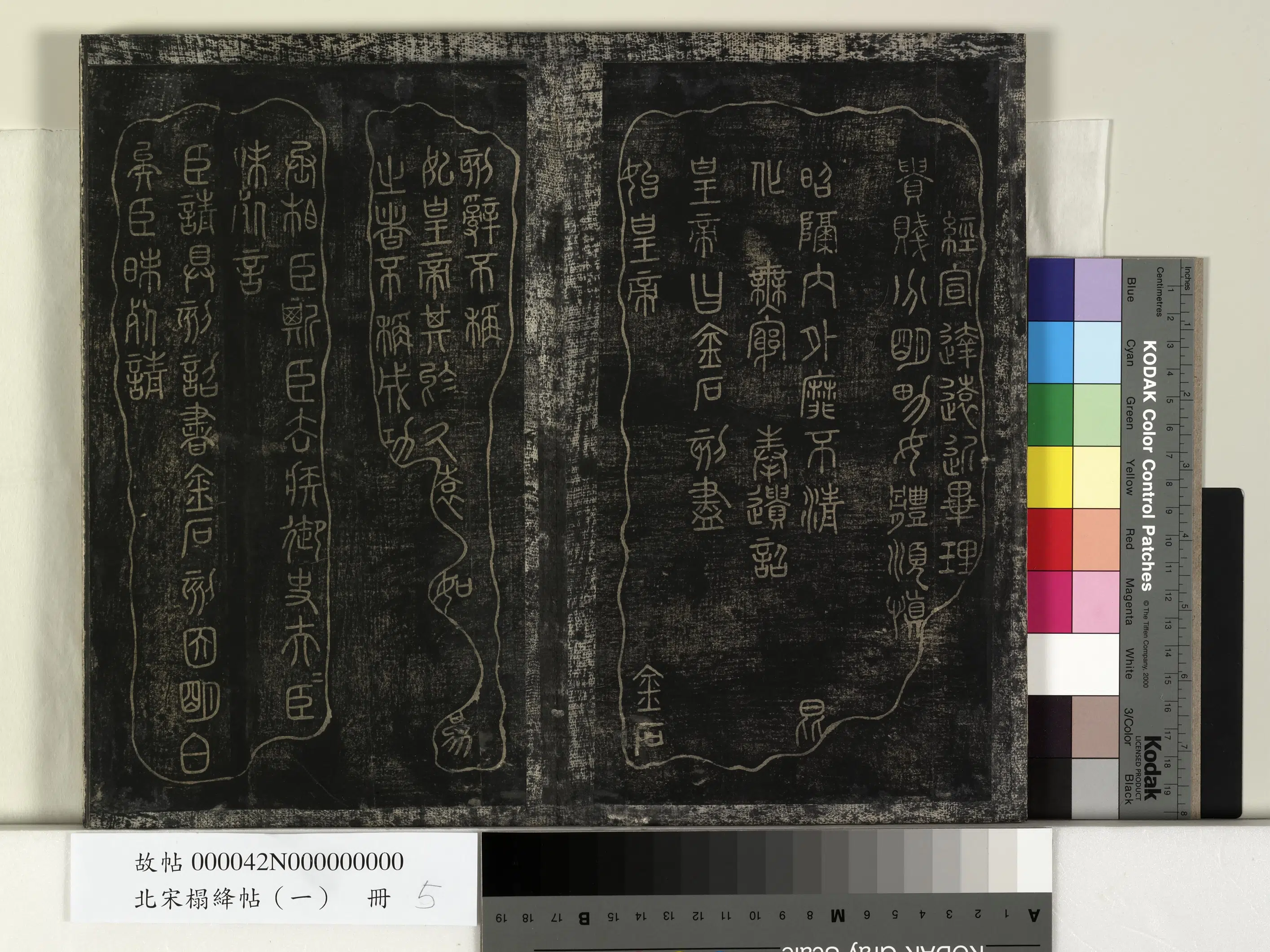 《北宋榻绛帖(一)册》 第12张 《北宋榻绛帖(一)册》 第12张