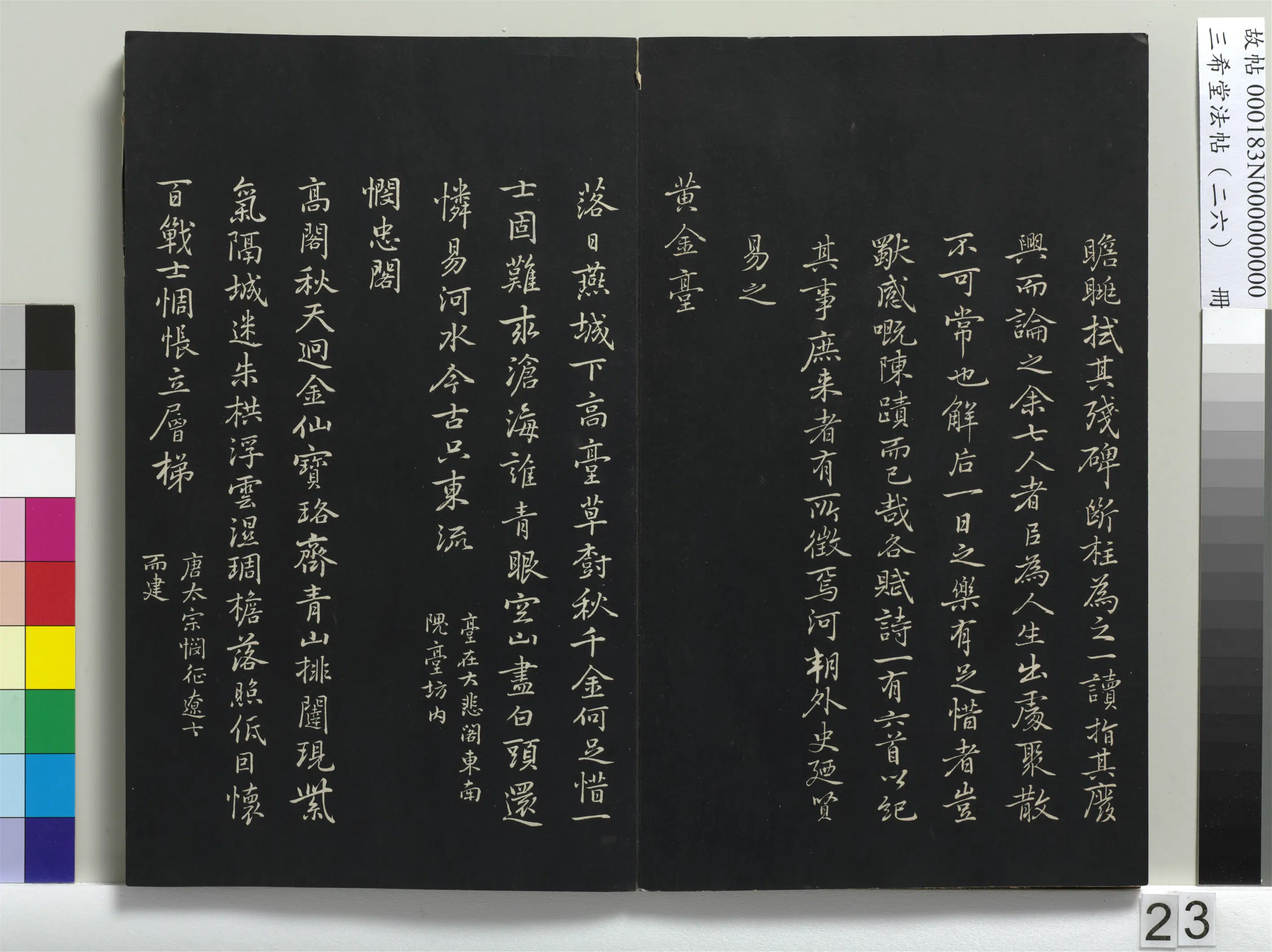 元代【乃贤(迺贤)】《三希堂法帖(二十六)册-元乃贤南城咏古诗帖-1》 第2张 元代【乃贤(迺贤)】《三希堂法帖(二十六)册-元乃贤南城咏古诗帖-1》 第2张