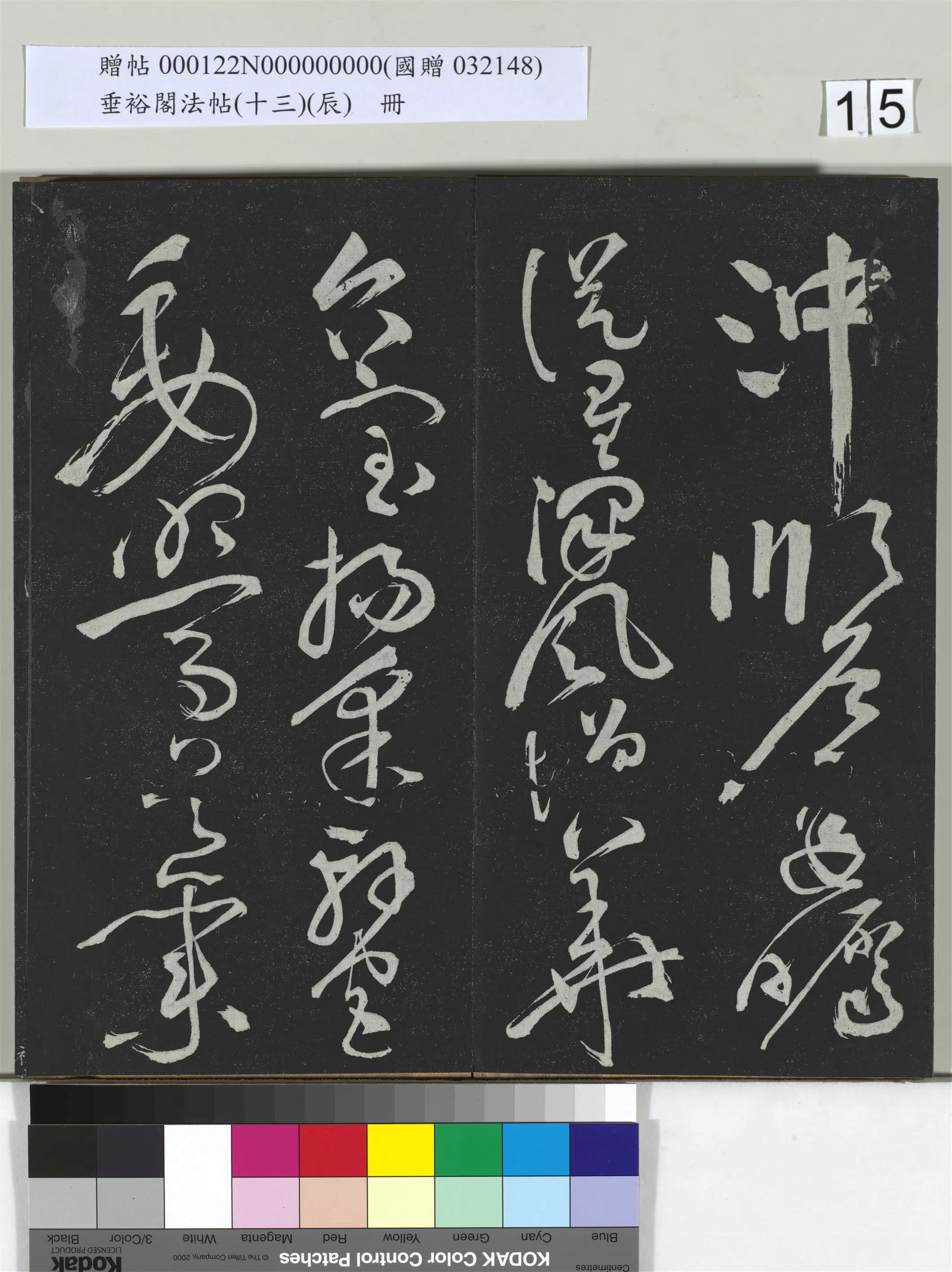 明代【祝允明】《垂裕阁法帖(十三)(辰)册-明祝允明书宋谢庄月赋》 第22张 明代【祝允明】《垂裕阁法帖(十三)(辰)册-明祝允明书宋谢庄月赋》 第22张