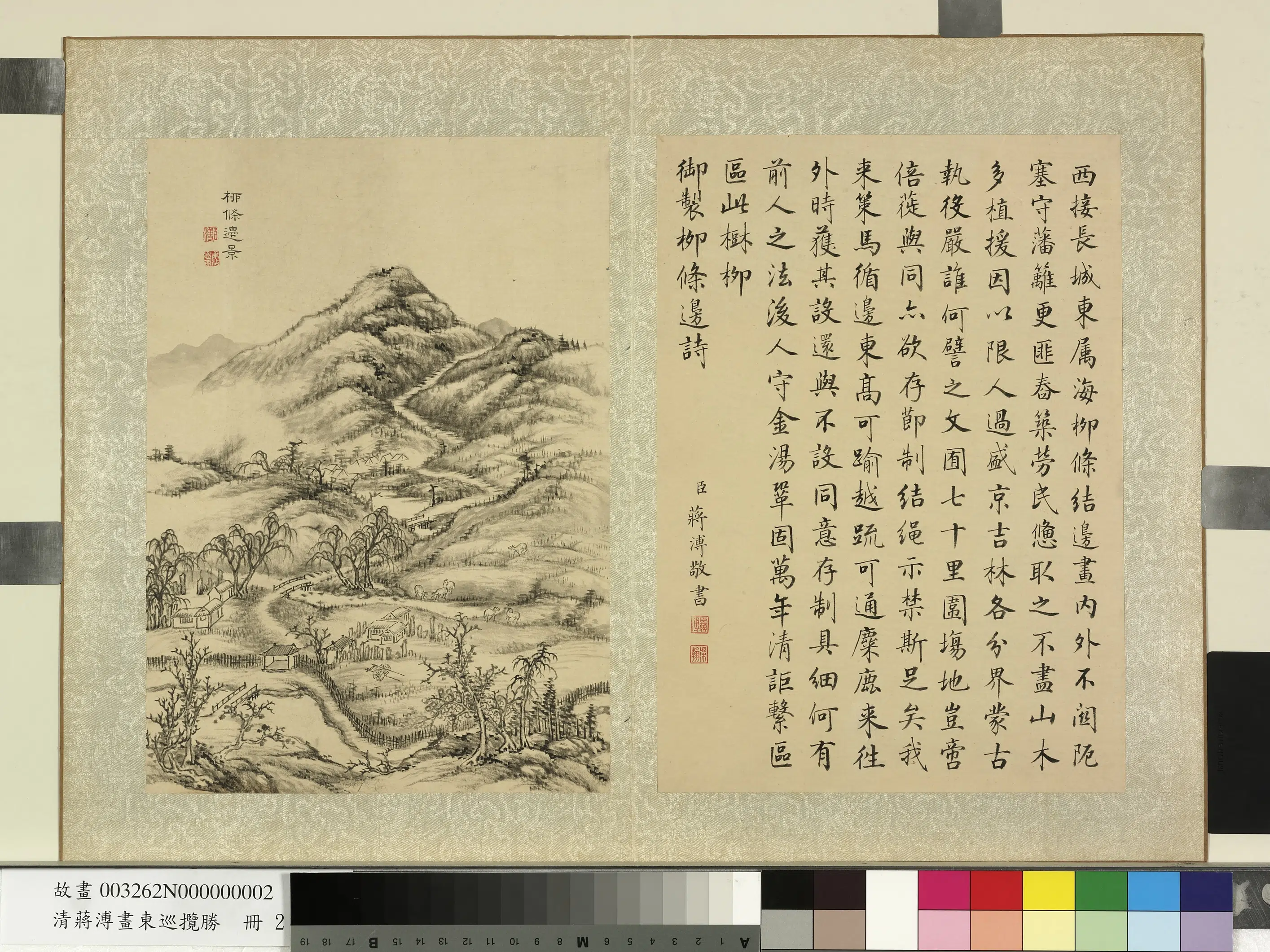 清代【蒋溥】《画东巡揽胜册-柳条边景》
