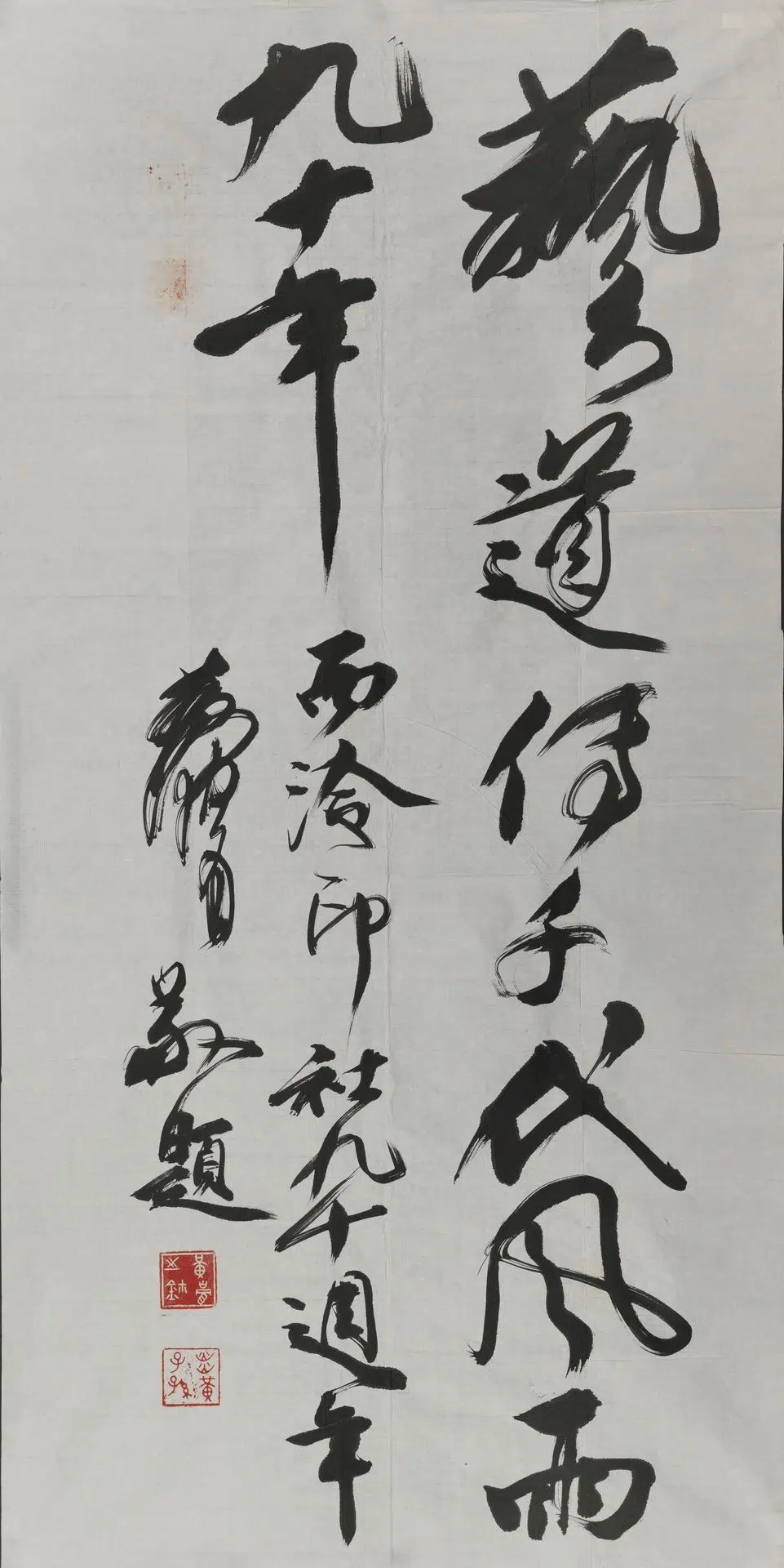 近现代【黄胄】《行书轴-1》
