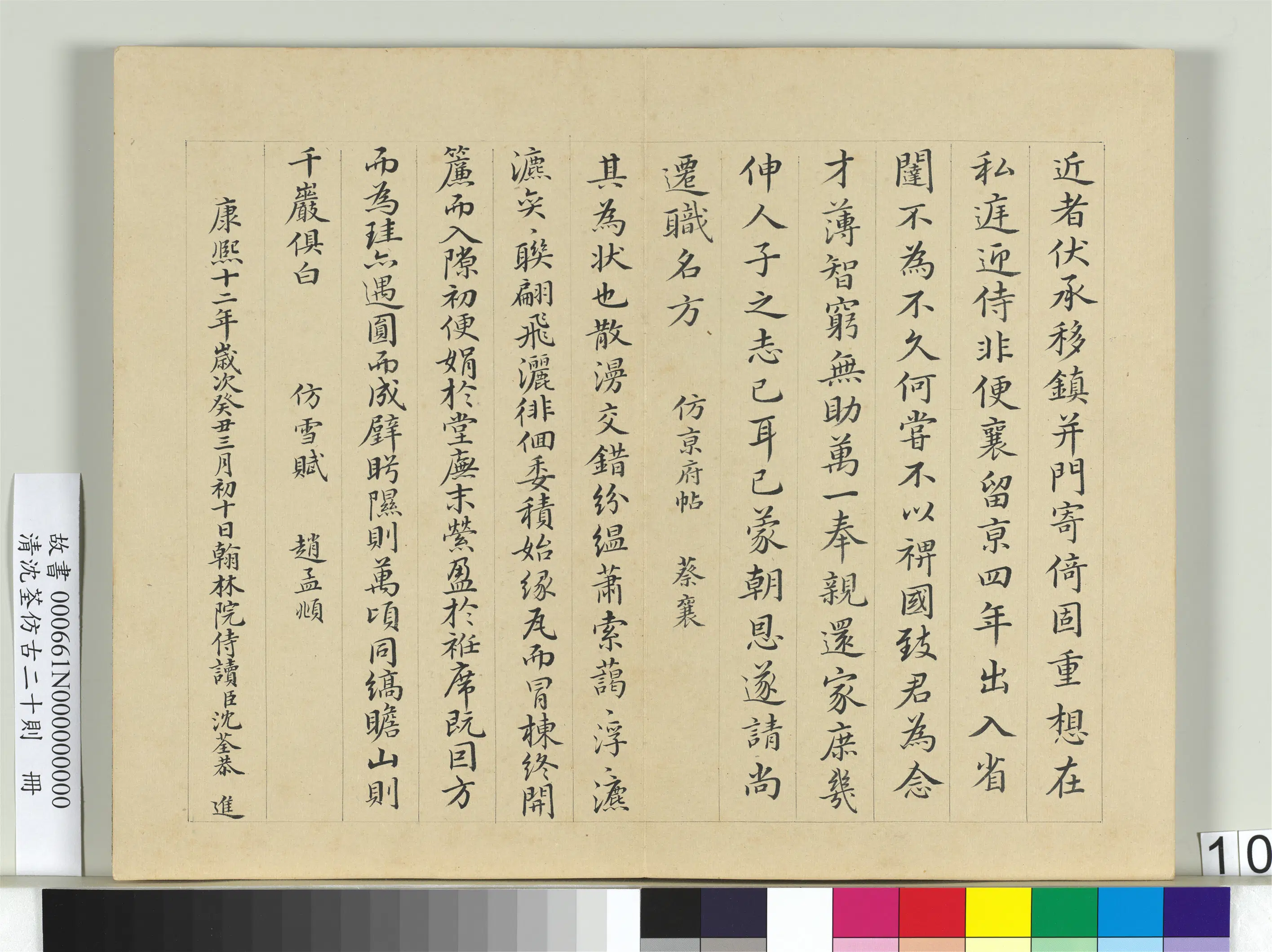 清代【沈荃】《仿古二十则册》 第2张