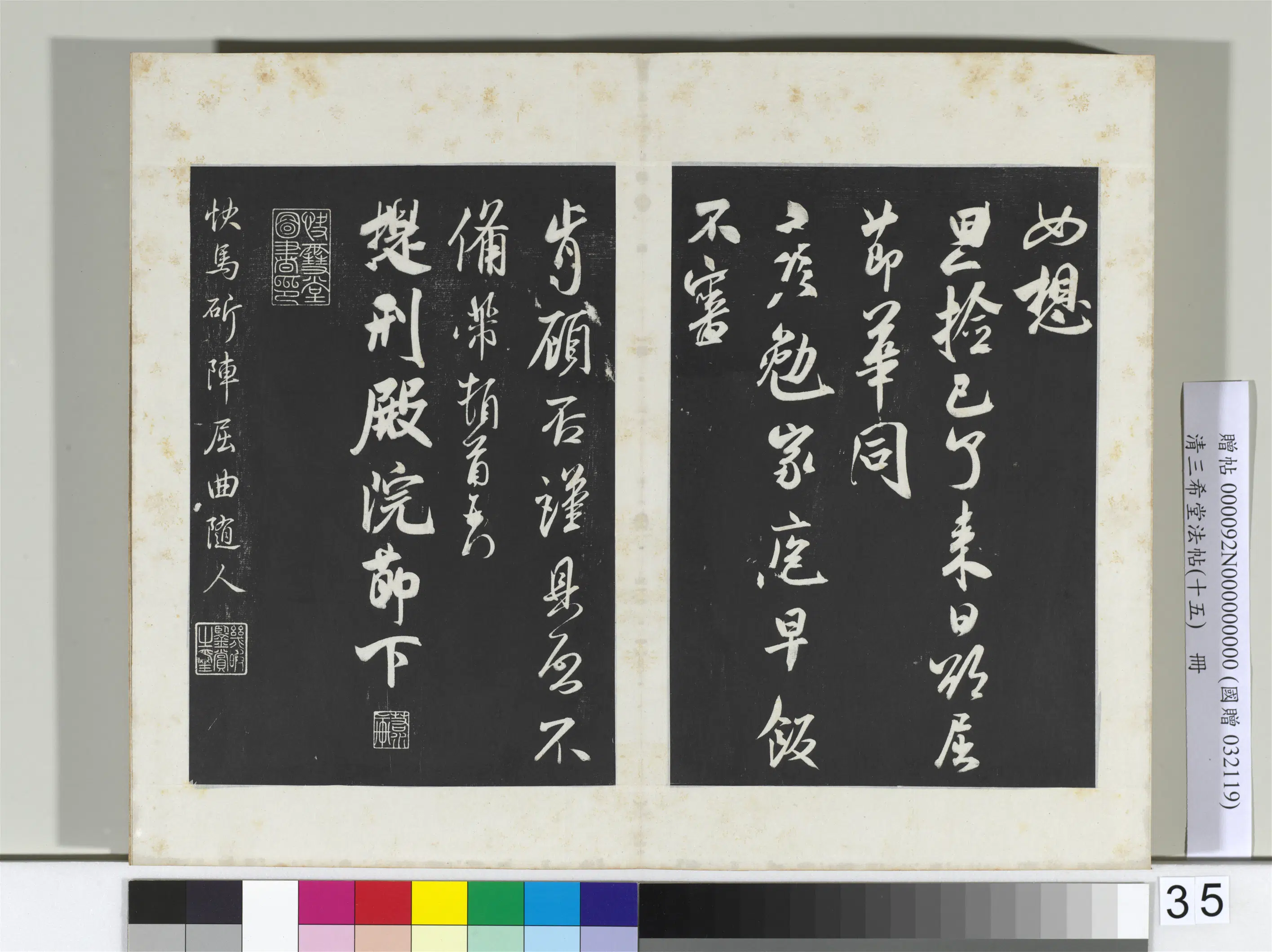 北宋【米芾】《三希堂法帖（十五）册-宋米芾书与提刑帖-2》 第2张