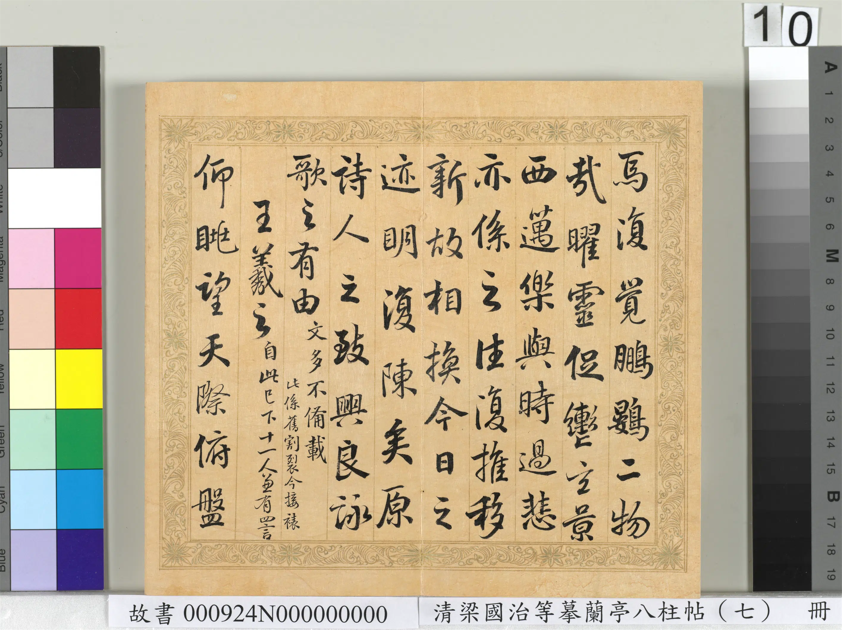 清代【梁国治】《摹兰亭八柱帖(七)册》 第2张 清代【梁国治】《摹兰亭八柱帖(七)册》 第2张